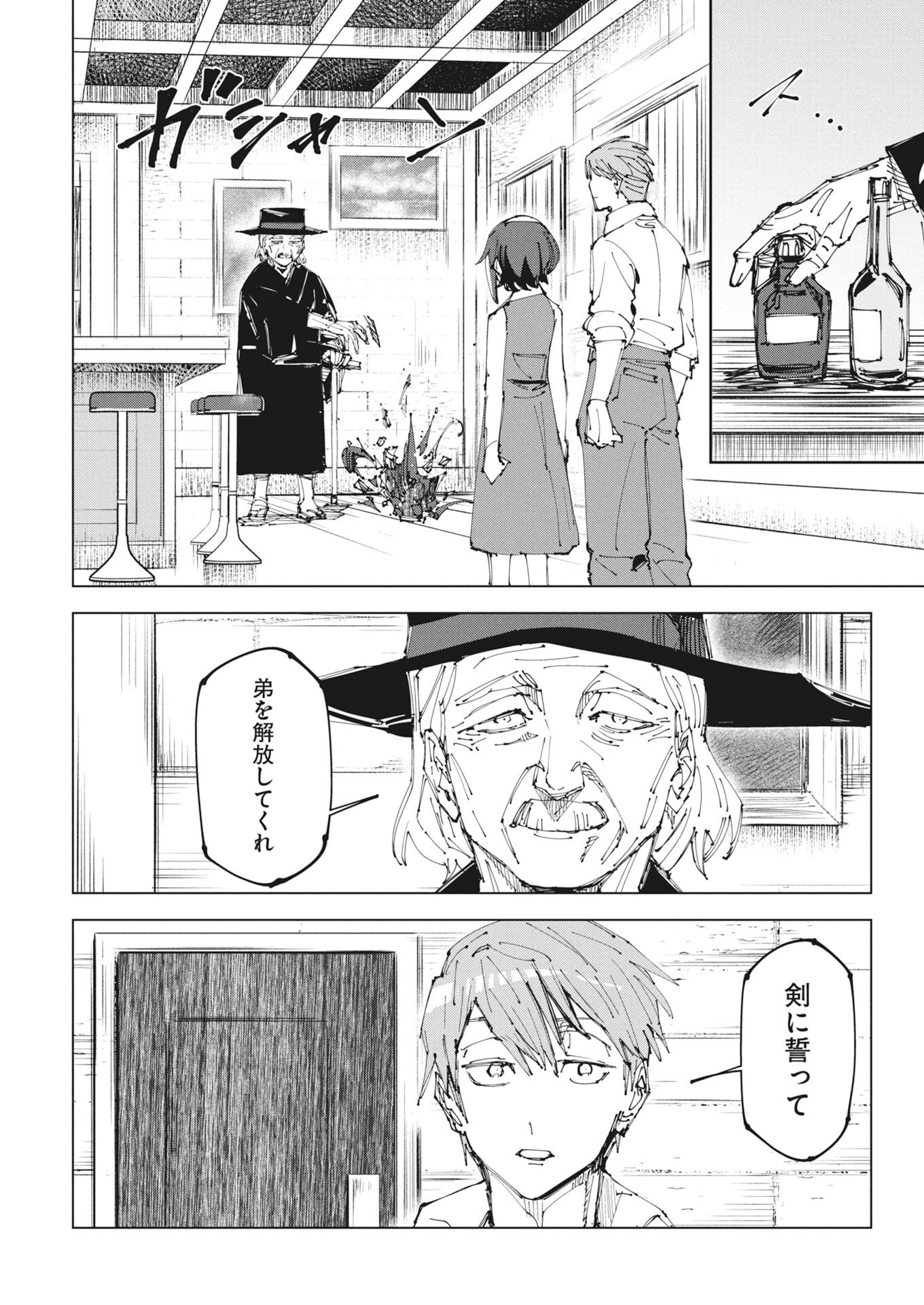 Saikyou Eiyuu to Muhyoujou Kawaii Ansatsusha no Love Love Shinkon Seikatsu - Chapter 23 - Page 12