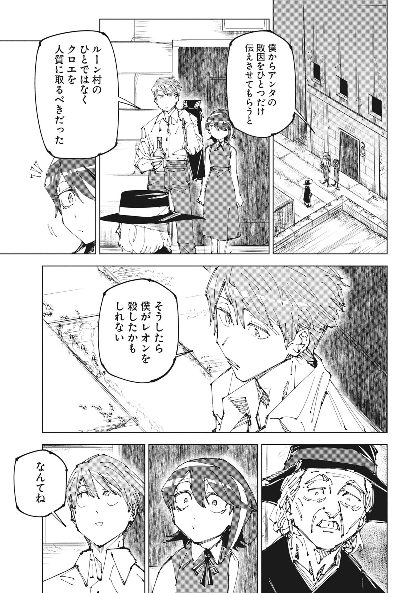 Saikyou Eiyuu to Muhyoujou Kawaii Ansatsusha no Love Love Shinkon Seikatsu - Chapter 23 - Page 13