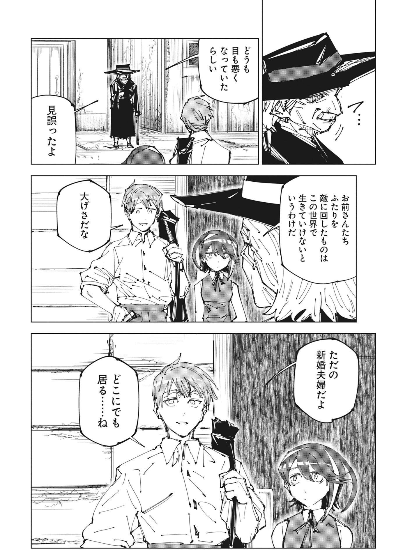 Saikyou Eiyuu to Muhyoujou Kawaii Ansatsusha no Love Love Shinkon Seikatsu - Chapter 23 - Page 14