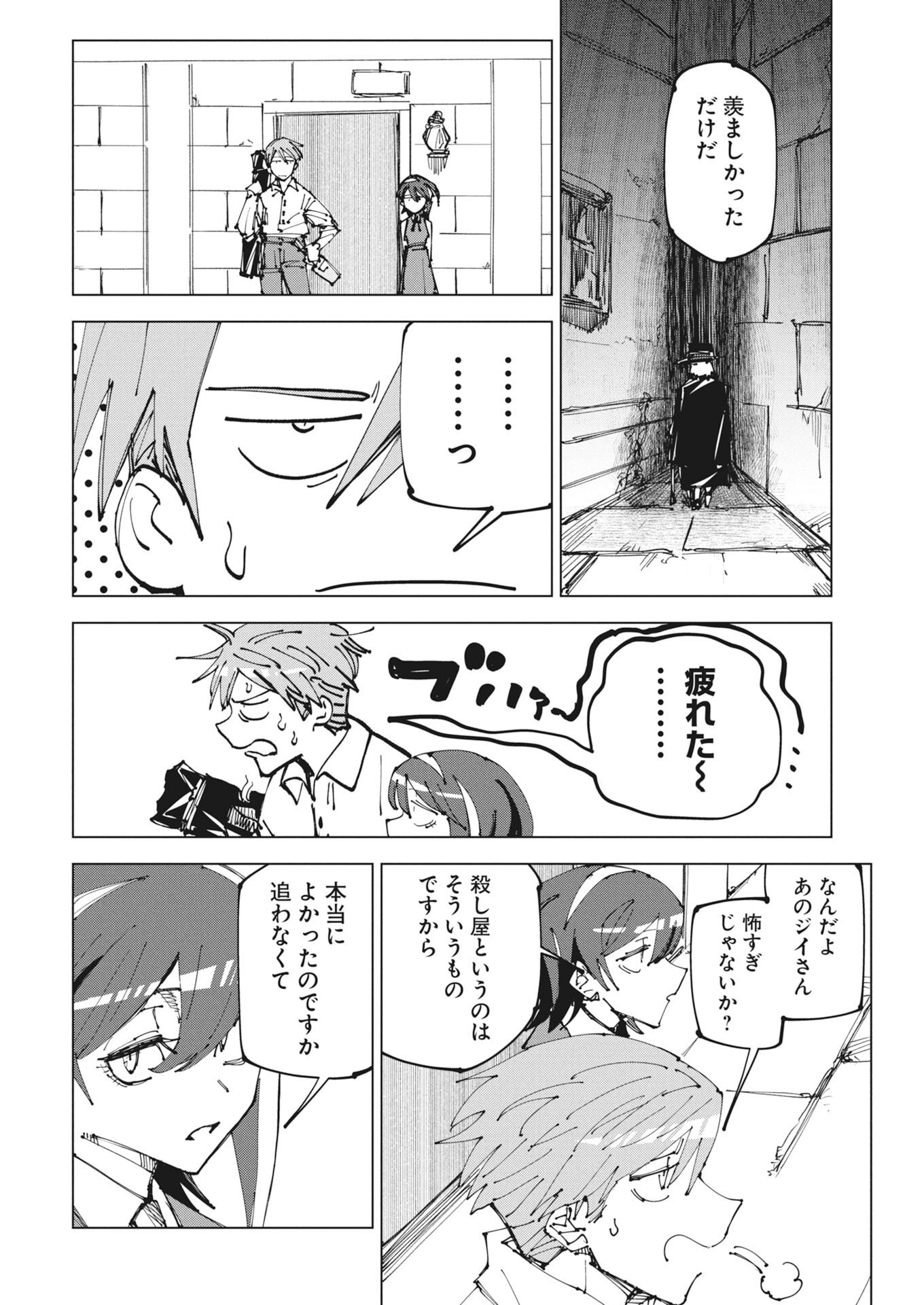 Saikyou Eiyuu to Muhyoujou Kawaii Ansatsusha no Love Love Shinkon Seikatsu - Chapter 23 - Page 16