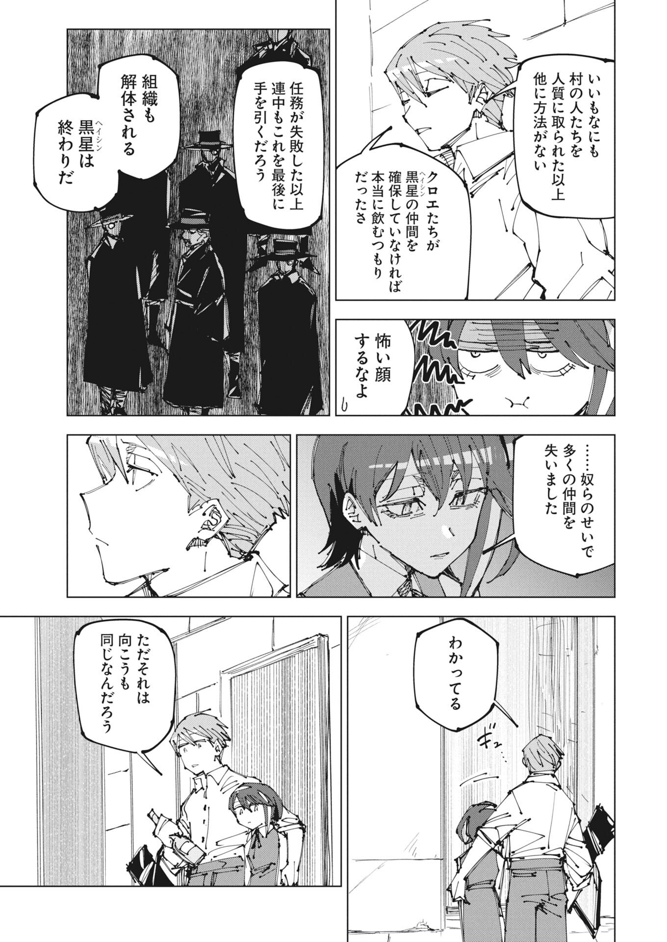 Saikyou Eiyuu to Muhyoujou Kawaii Ansatsusha no Love Love Shinkon Seikatsu - Chapter 23 - Page 17