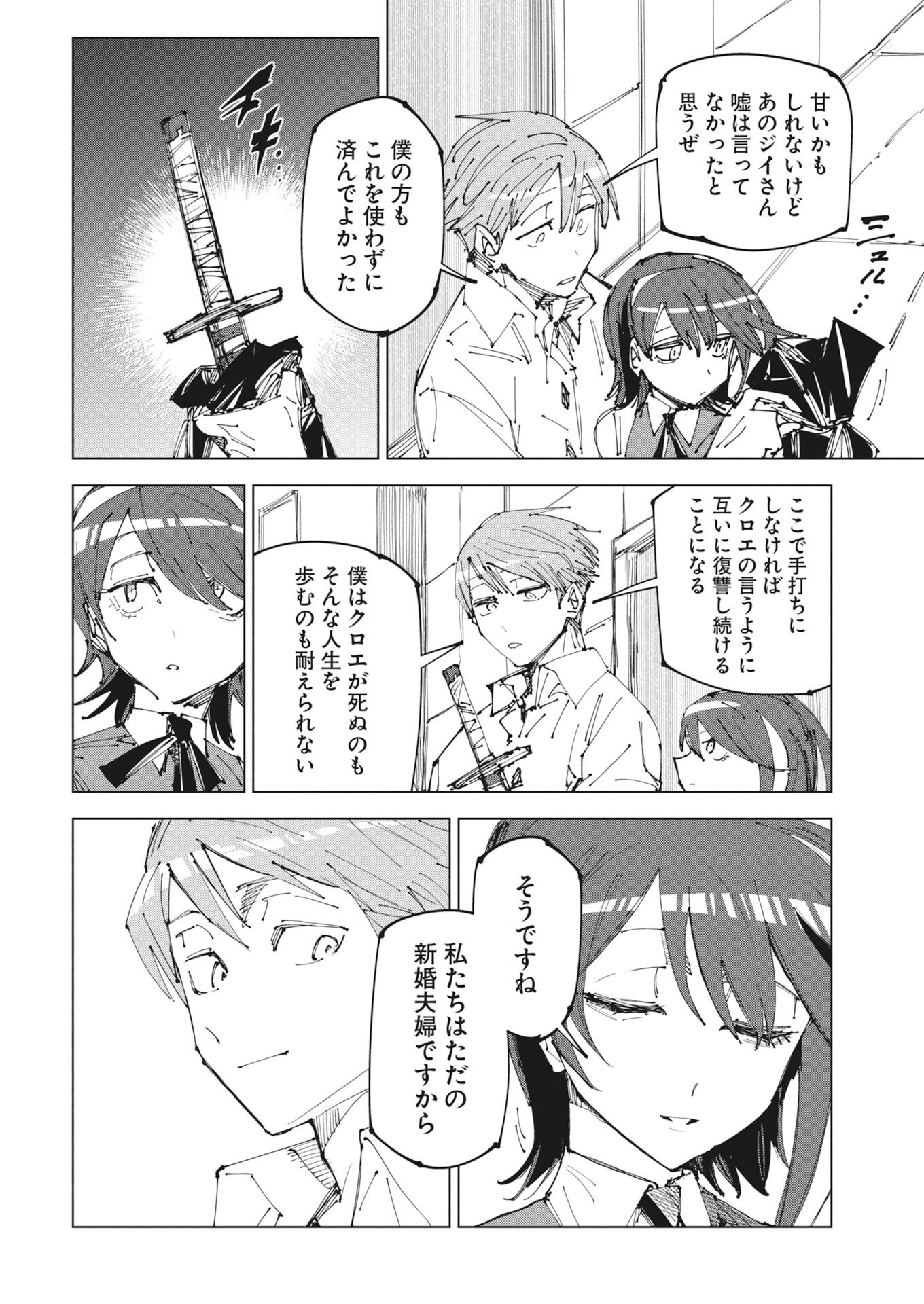 Saikyou Eiyuu to Muhyoujou Kawaii Ansatsusha no Love Love Shinkon Seikatsu - Chapter 23 - Page 18