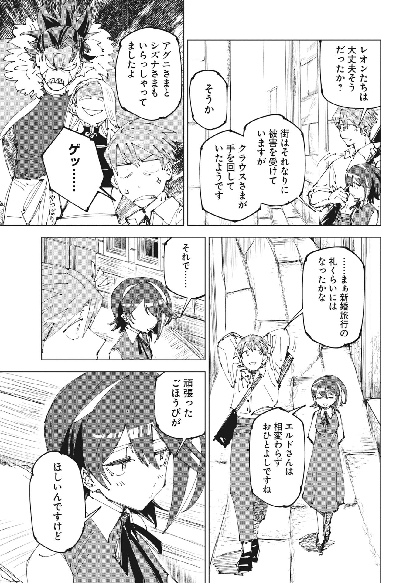 Saikyou Eiyuu to Muhyoujou Kawaii Ansatsusha no Love Love Shinkon Seikatsu - Chapter 23 - Page 19