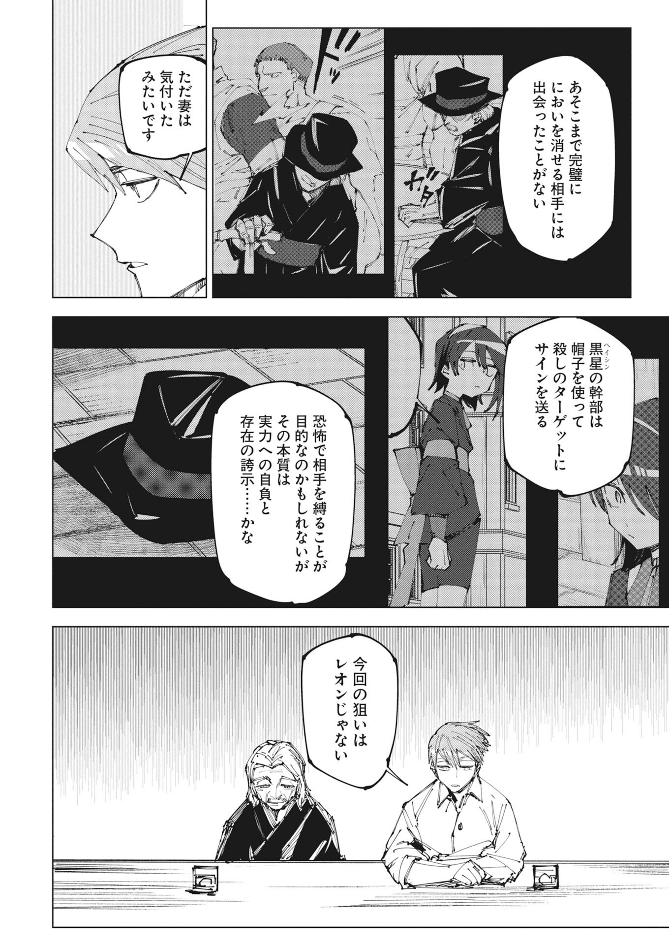 Saikyou Eiyuu to Muhyoujou Kawaii Ansatsusha no Love Love Shinkon Seikatsu - Chapter 23 - Page 2