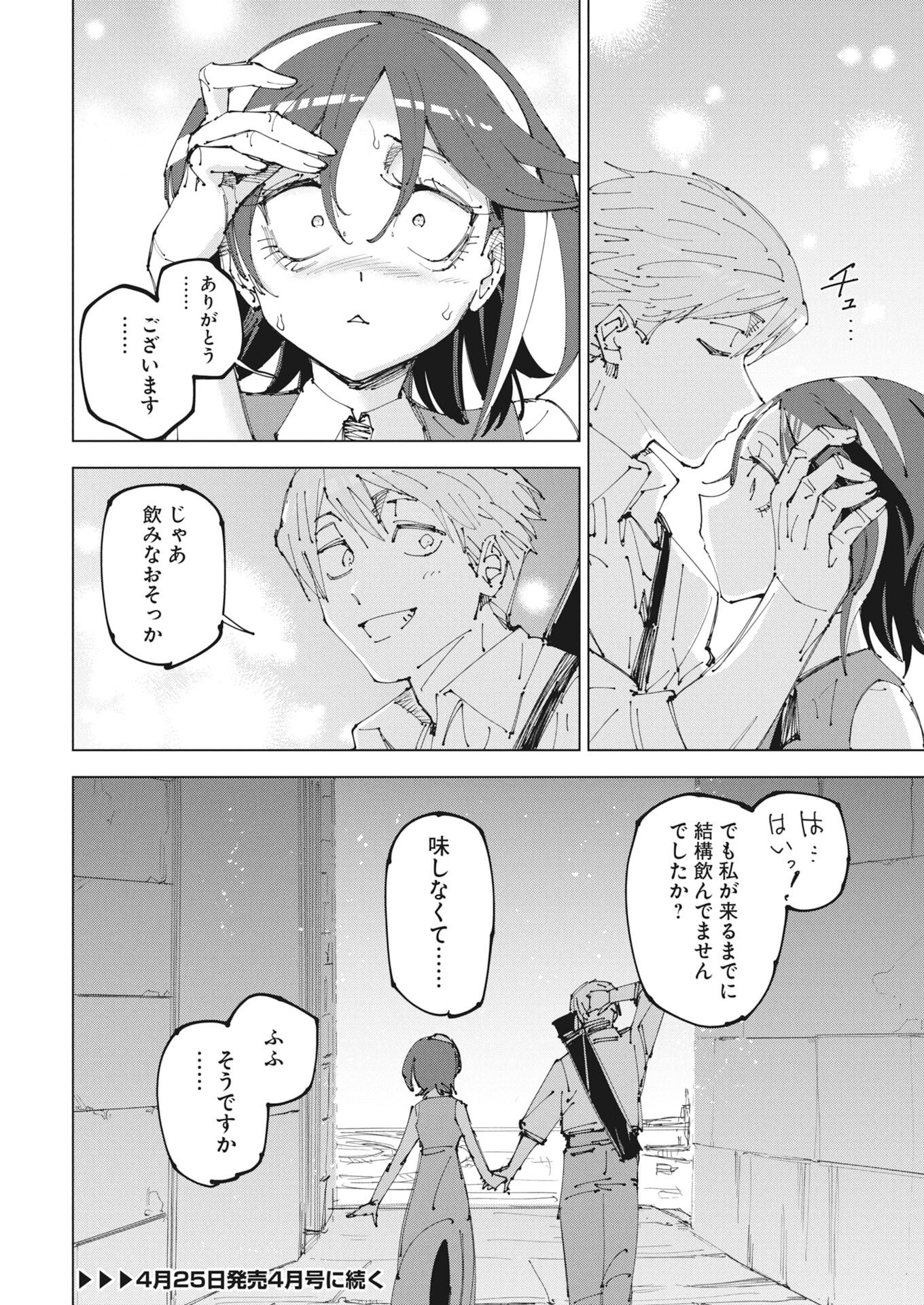 Saikyou Eiyuu to Muhyoujou Kawaii Ansatsusha no Love Love Shinkon Seikatsu - Chapter 23 - Page 20