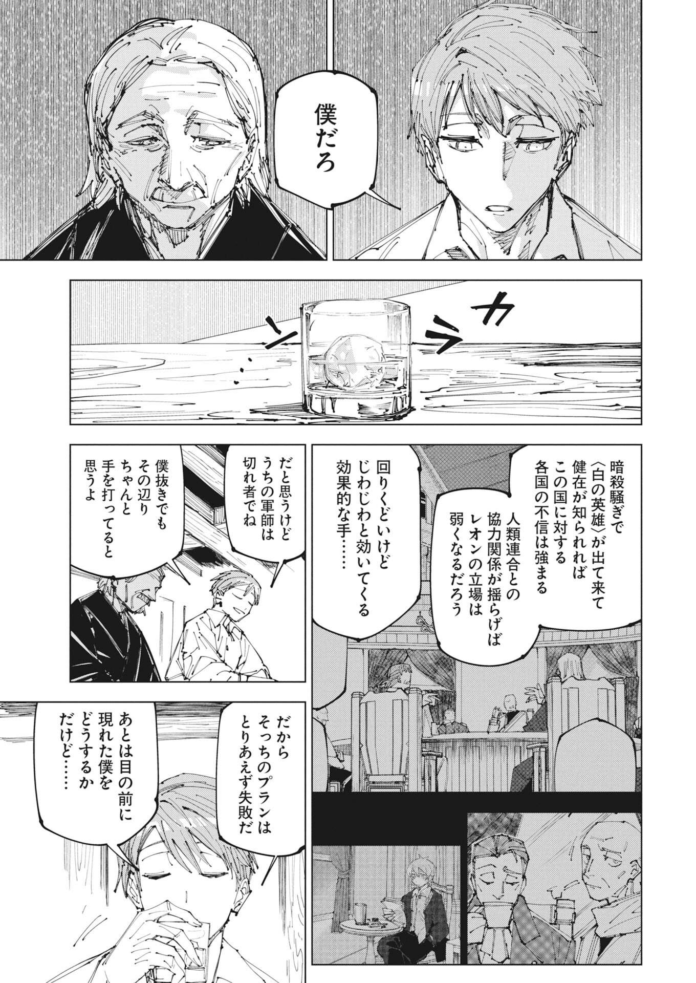 Saikyou Eiyuu to Muhyoujou Kawaii Ansatsusha no Love Love Shinkon Seikatsu - Chapter 23 - Page 3