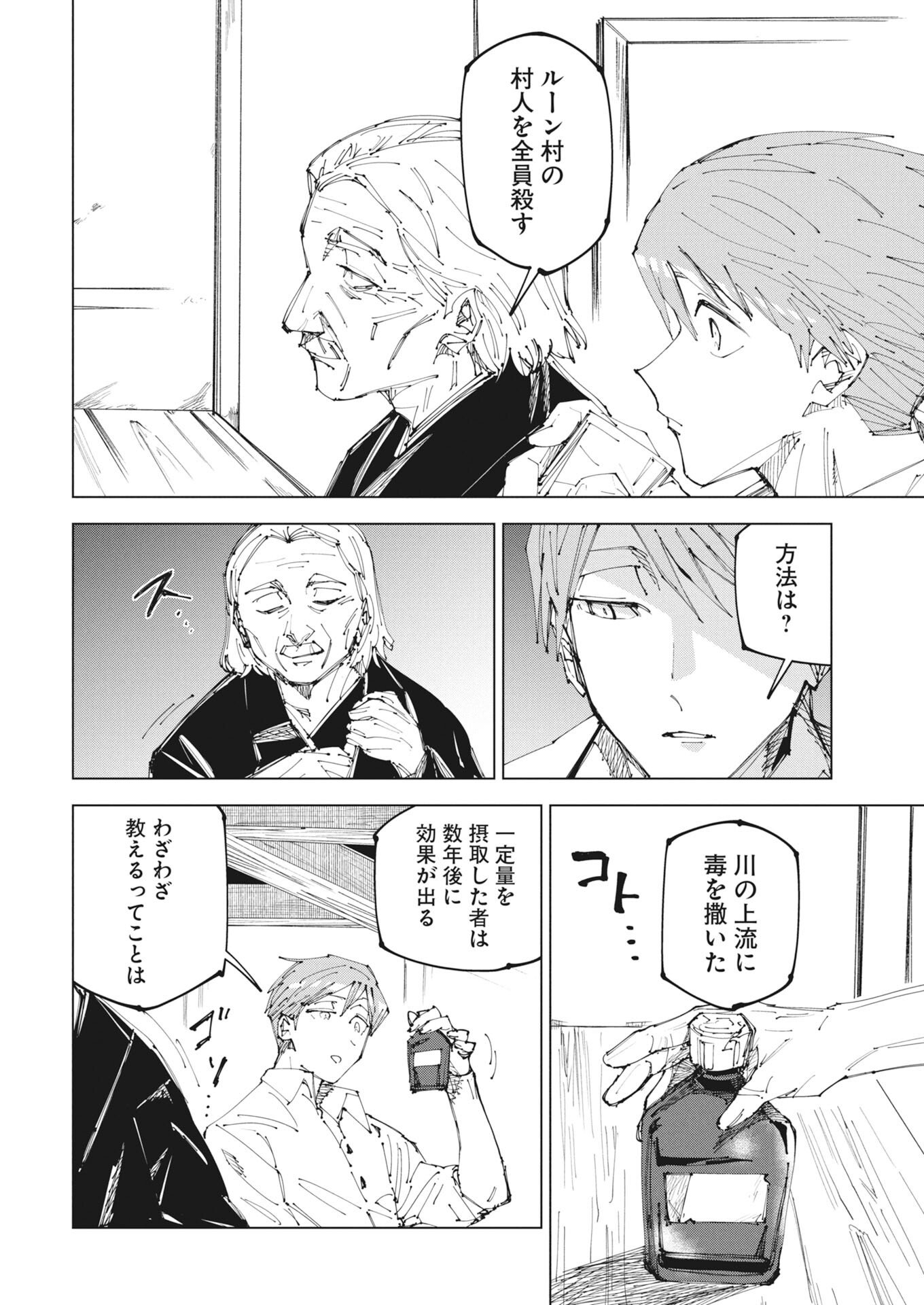 Saikyou Eiyuu to Muhyoujou Kawaii Ansatsusha no Love Love Shinkon Seikatsu - Chapter 23 - Page 4