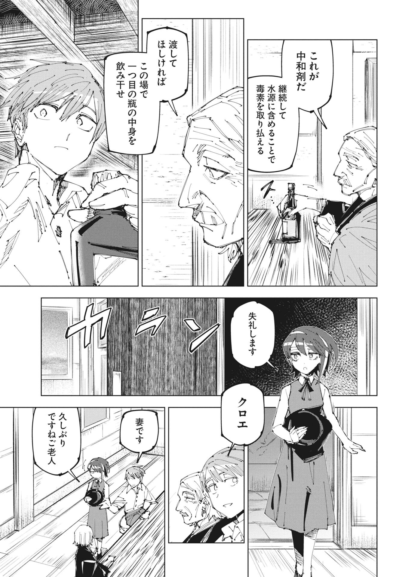 Saikyou Eiyuu to Muhyoujou Kawaii Ansatsusha no Love Love Shinkon Seikatsu - Chapter 23 - Page 5