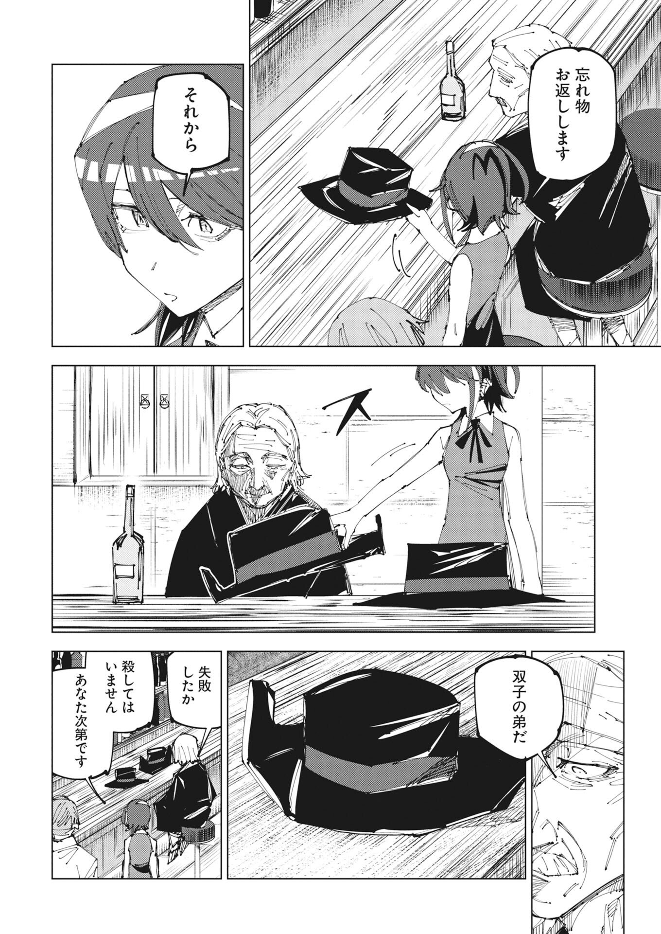 Saikyou Eiyuu to Muhyoujou Kawaii Ansatsusha no Love Love Shinkon Seikatsu - Chapter 23 - Page 6