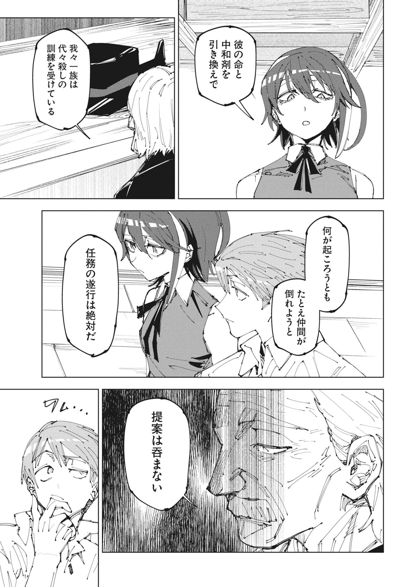 Saikyou Eiyuu to Muhyoujou Kawaii Ansatsusha no Love Love Shinkon Seikatsu - Chapter 23 - Page 7