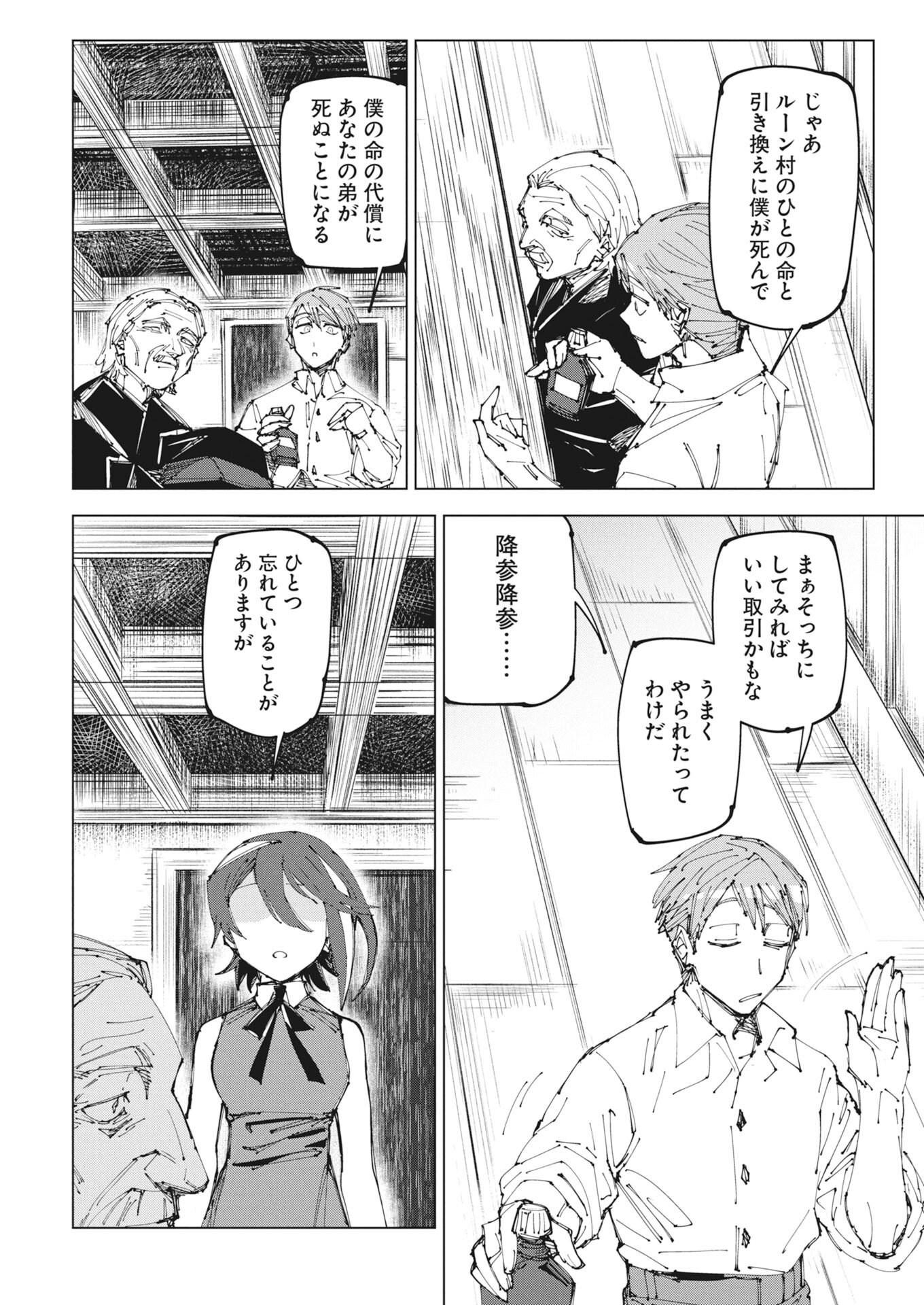 Saikyou Eiyuu to Muhyoujou Kawaii Ansatsusha no Love Love Shinkon Seikatsu - Chapter 23 - Page 8