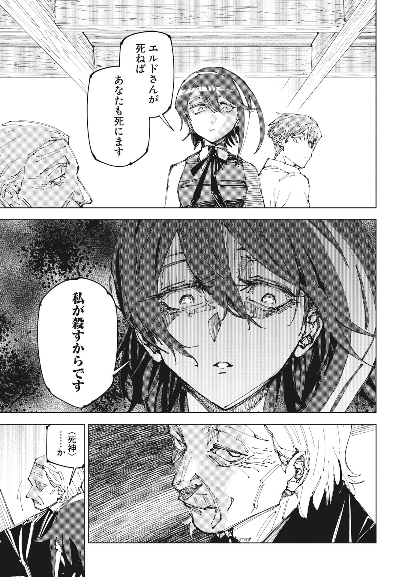 Saikyou Eiyuu to Muhyoujou Kawaii Ansatsusha no Love Love Shinkon Seikatsu - Chapter 23 - Page 9