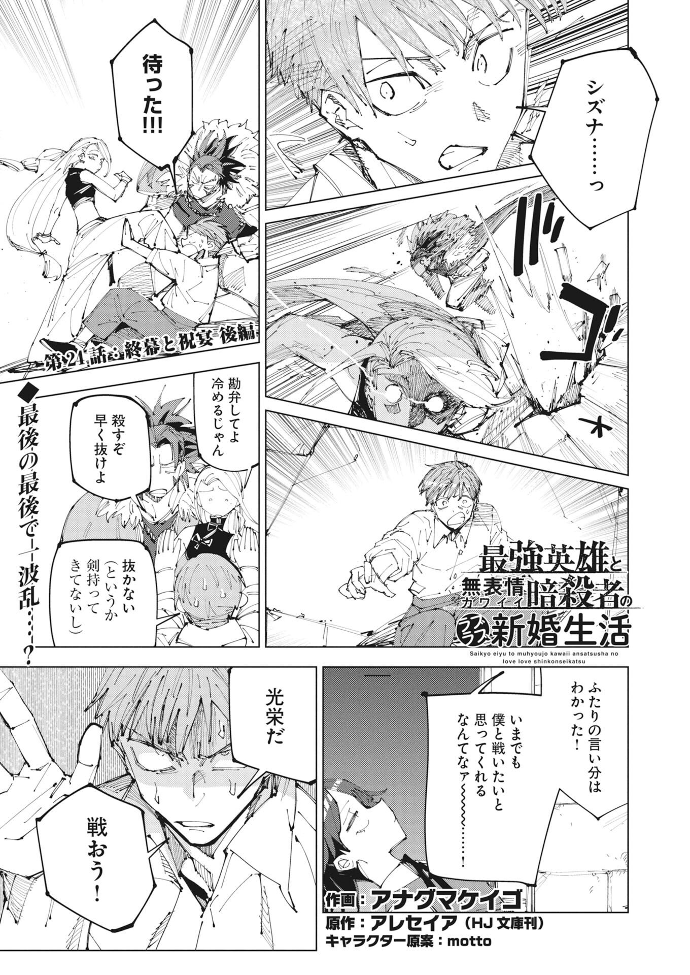 Saikyou Eiyuu to Muhyoujou Kawaii Ansatsusha no Love Love Shinkon Seikatsu - Chapter 24.2 - Page 1