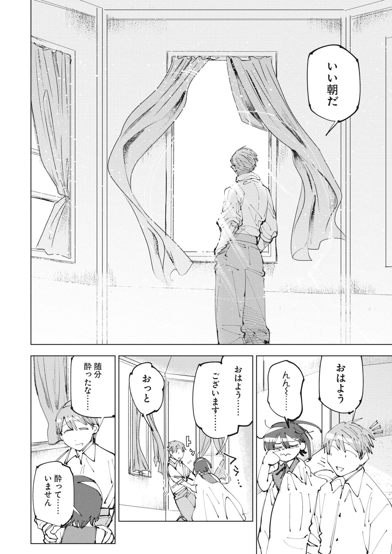 Saikyou Eiyuu to Muhyoujou Kawaii Ansatsusha no Love Love Shinkon Seikatsu - Chapter 24.2 - Page 10