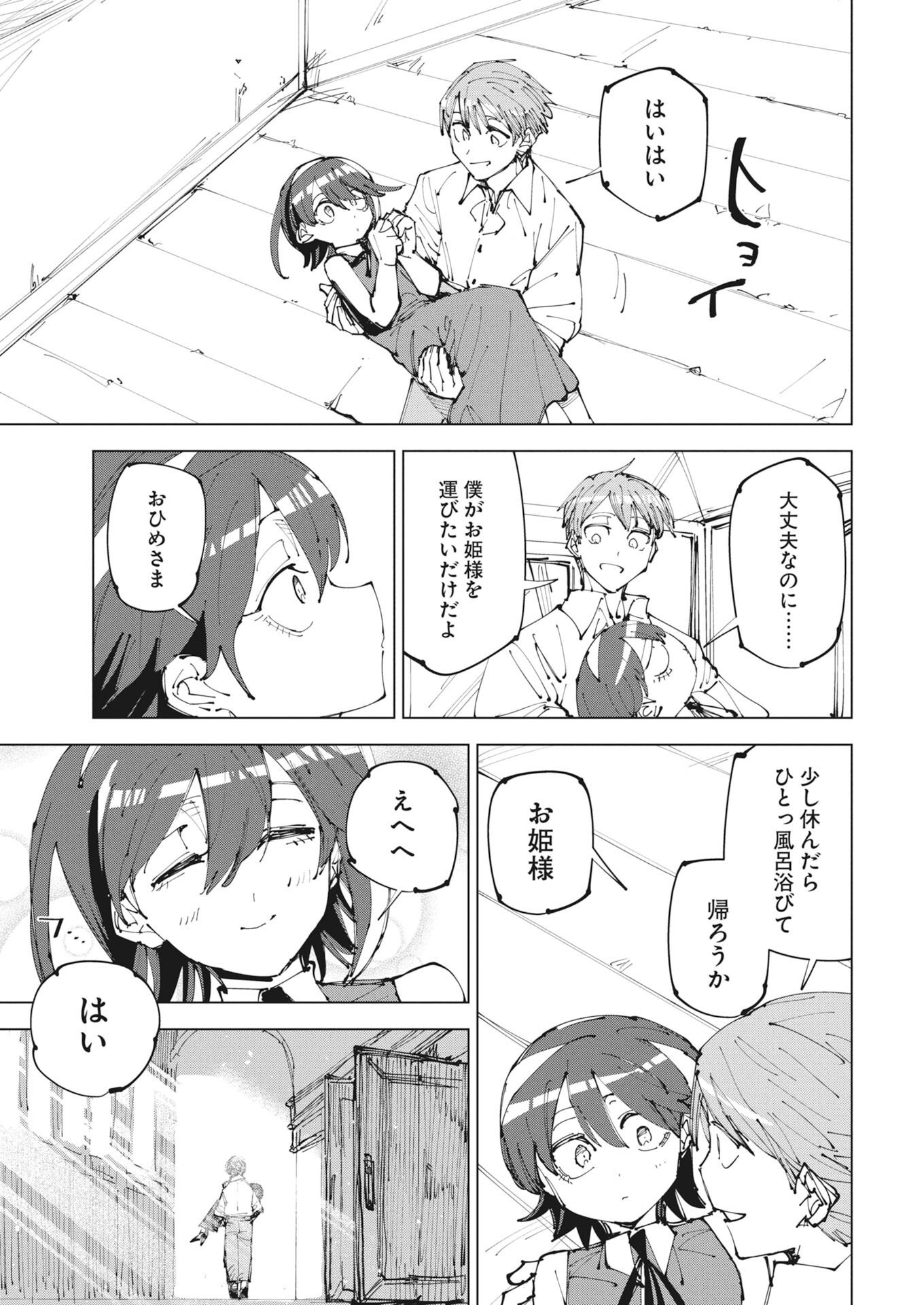 Saikyou Eiyuu to Muhyoujou Kawaii Ansatsusha no Love Love Shinkon Seikatsu - Chapter 24.2 - Page 11