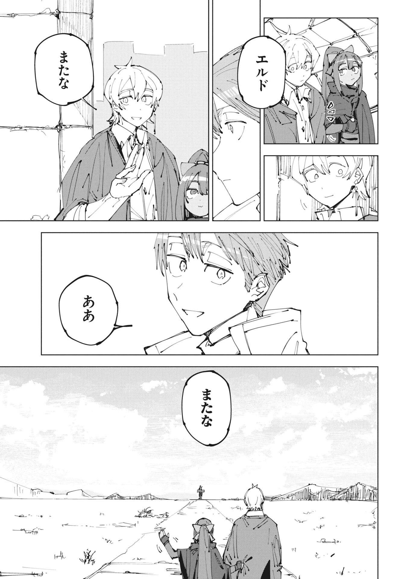 Saikyou Eiyuu to Muhyoujou Kawaii Ansatsusha no Love Love Shinkon Seikatsu - Chapter 24.2 - Page 13