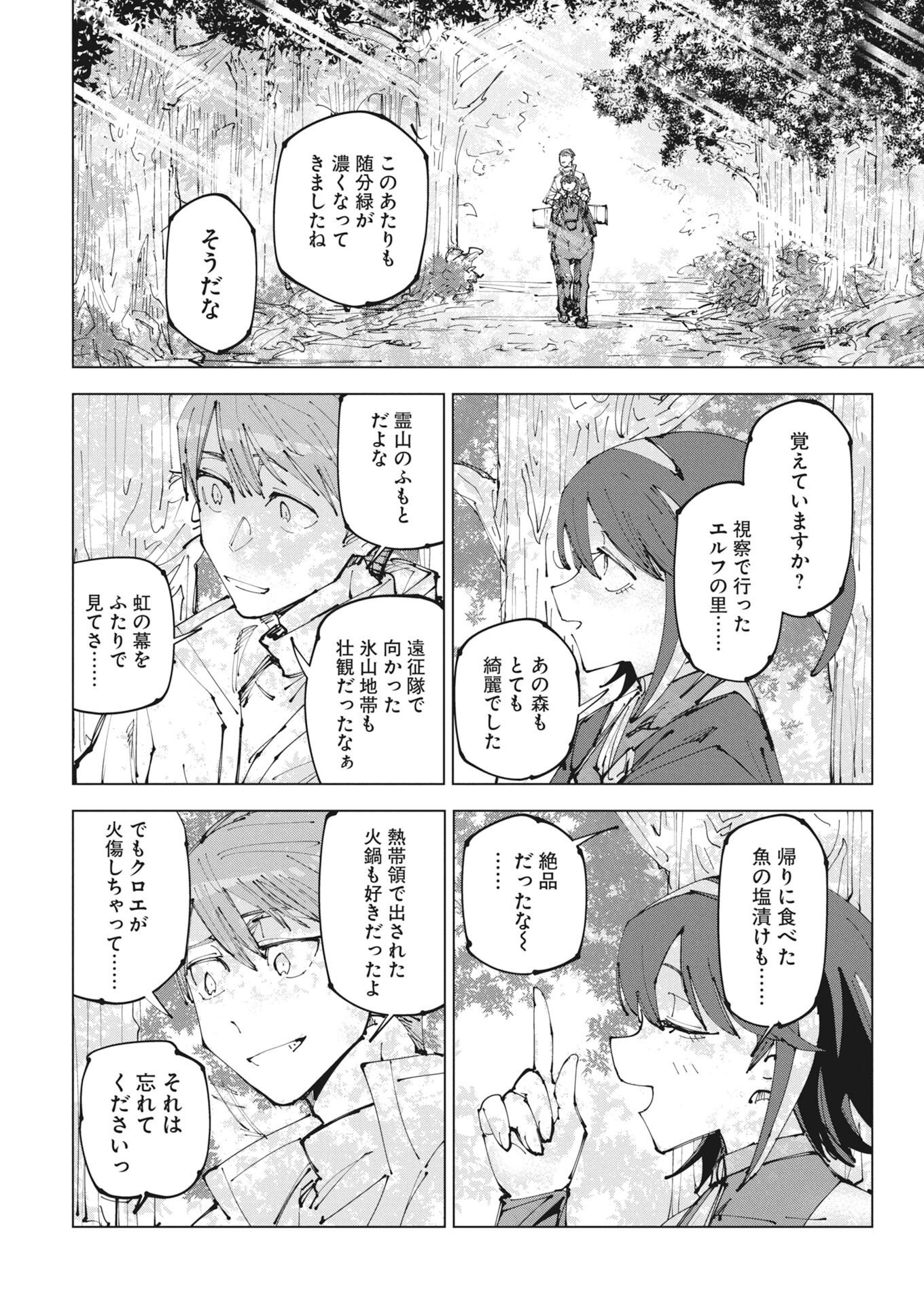 Saikyou Eiyuu to Muhyoujou Kawaii Ansatsusha no Love Love Shinkon Seikatsu - Chapter 24.2 - Page 14