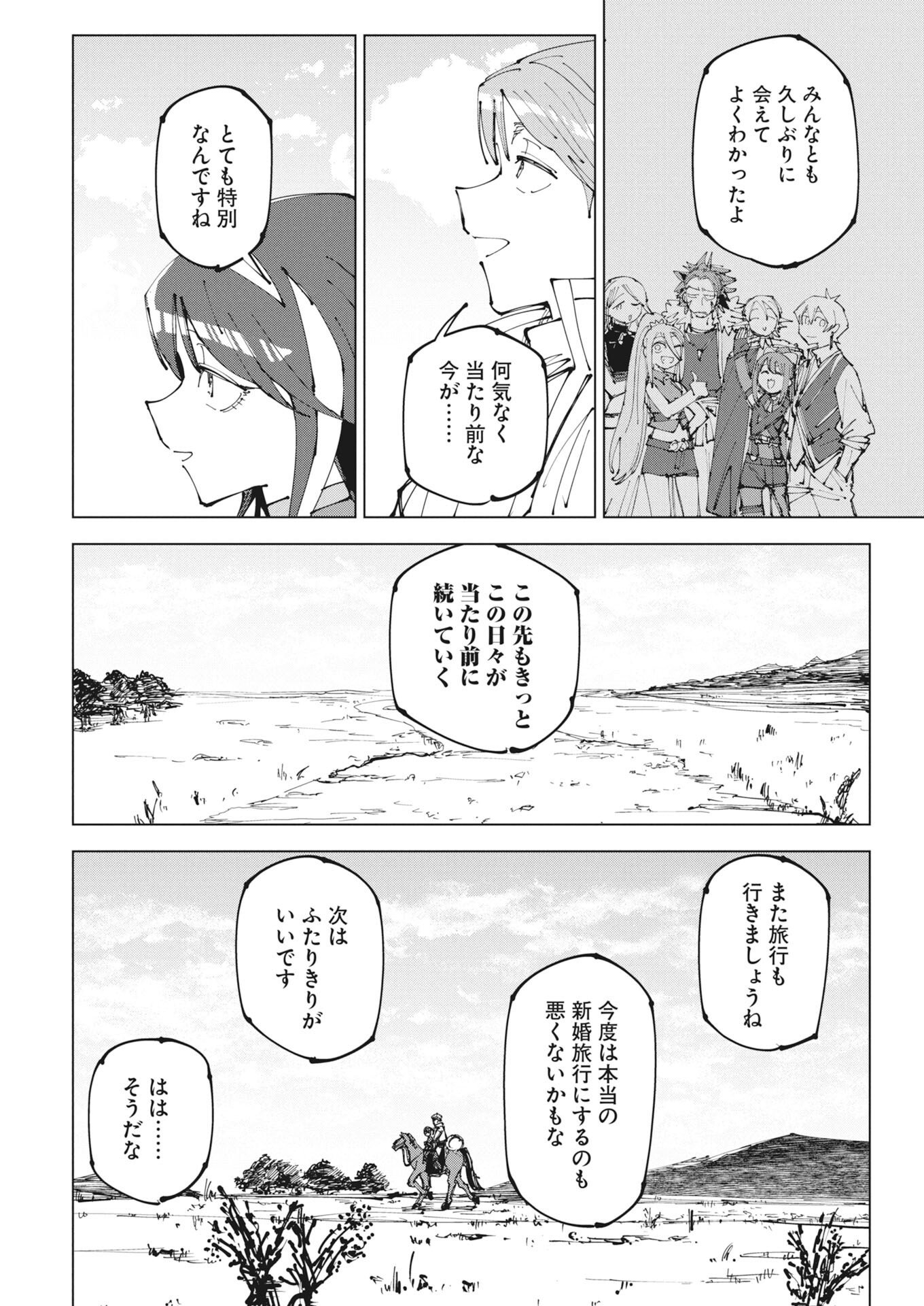 Saikyou Eiyuu to Muhyoujou Kawaii Ansatsusha no Love Love Shinkon Seikatsu - Chapter 24.2 - Page 16