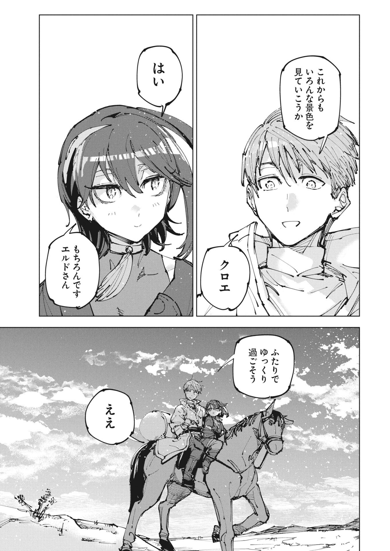 Saikyou Eiyuu to Muhyoujou Kawaii Ansatsusha no Love Love Shinkon Seikatsu - Chapter 24.2 - Page 17