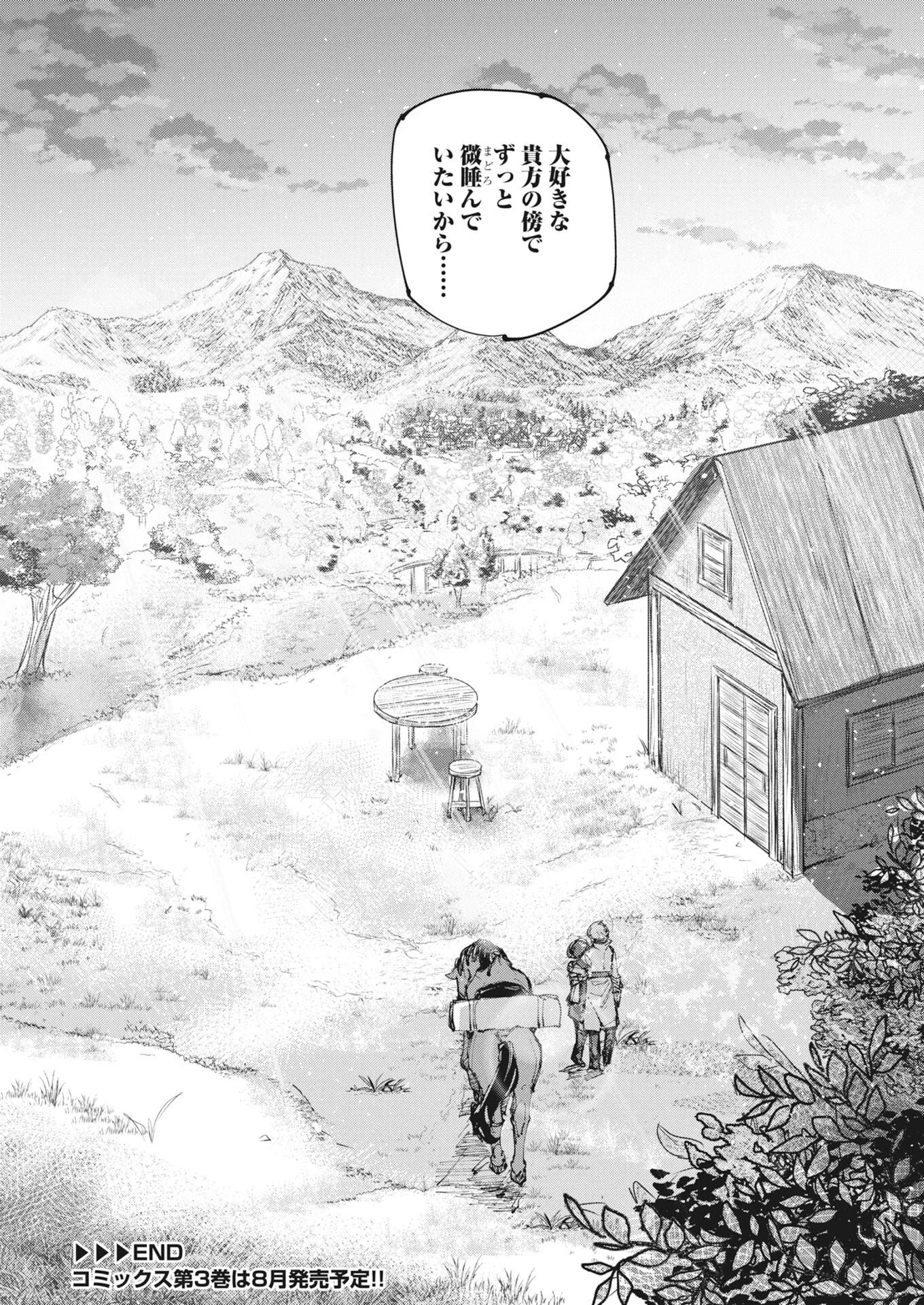 Saikyou Eiyuu to Muhyoujou Kawaii Ansatsusha no Love Love Shinkon Seikatsu - Chapter 24.2 - Page 18