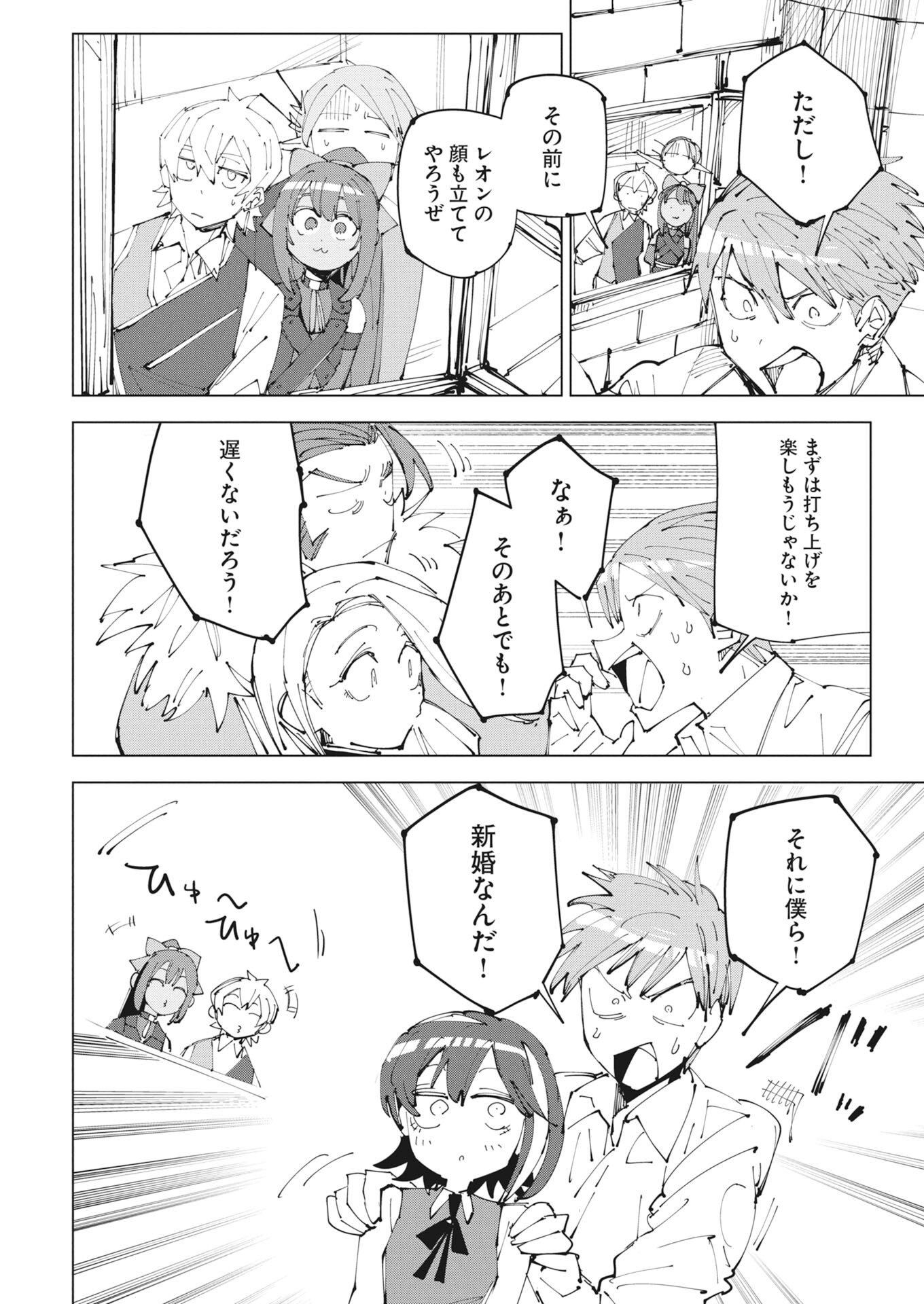 Saikyou Eiyuu to Muhyoujou Kawaii Ansatsusha no Love Love Shinkon Seikatsu - Chapter 24.2 - Page 2