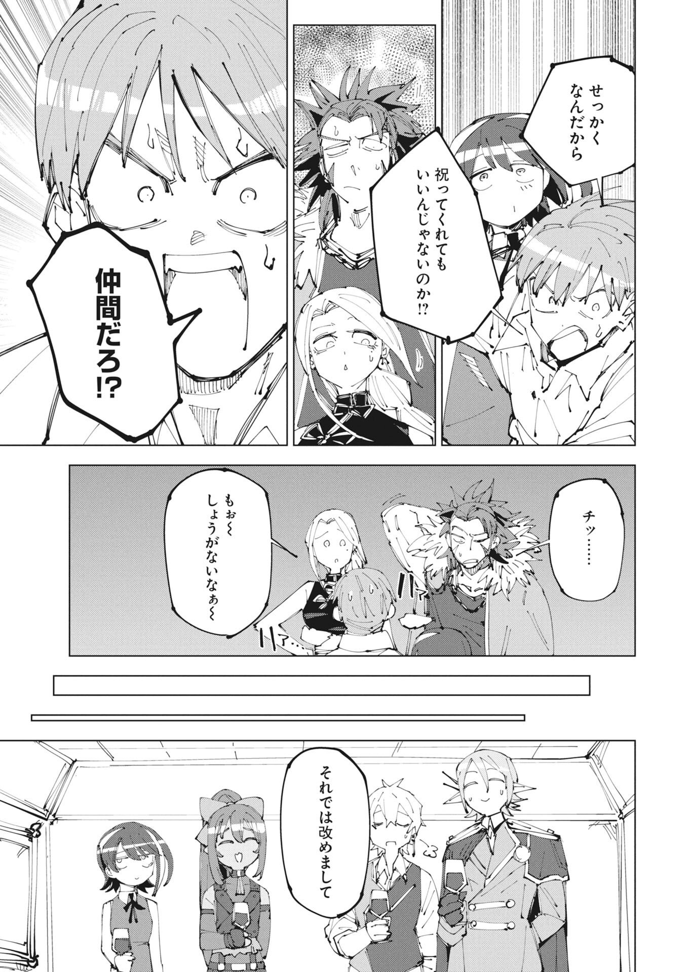 Saikyou Eiyuu to Muhyoujou Kawaii Ansatsusha no Love Love Shinkon Seikatsu - Chapter 24.2 - Page 3