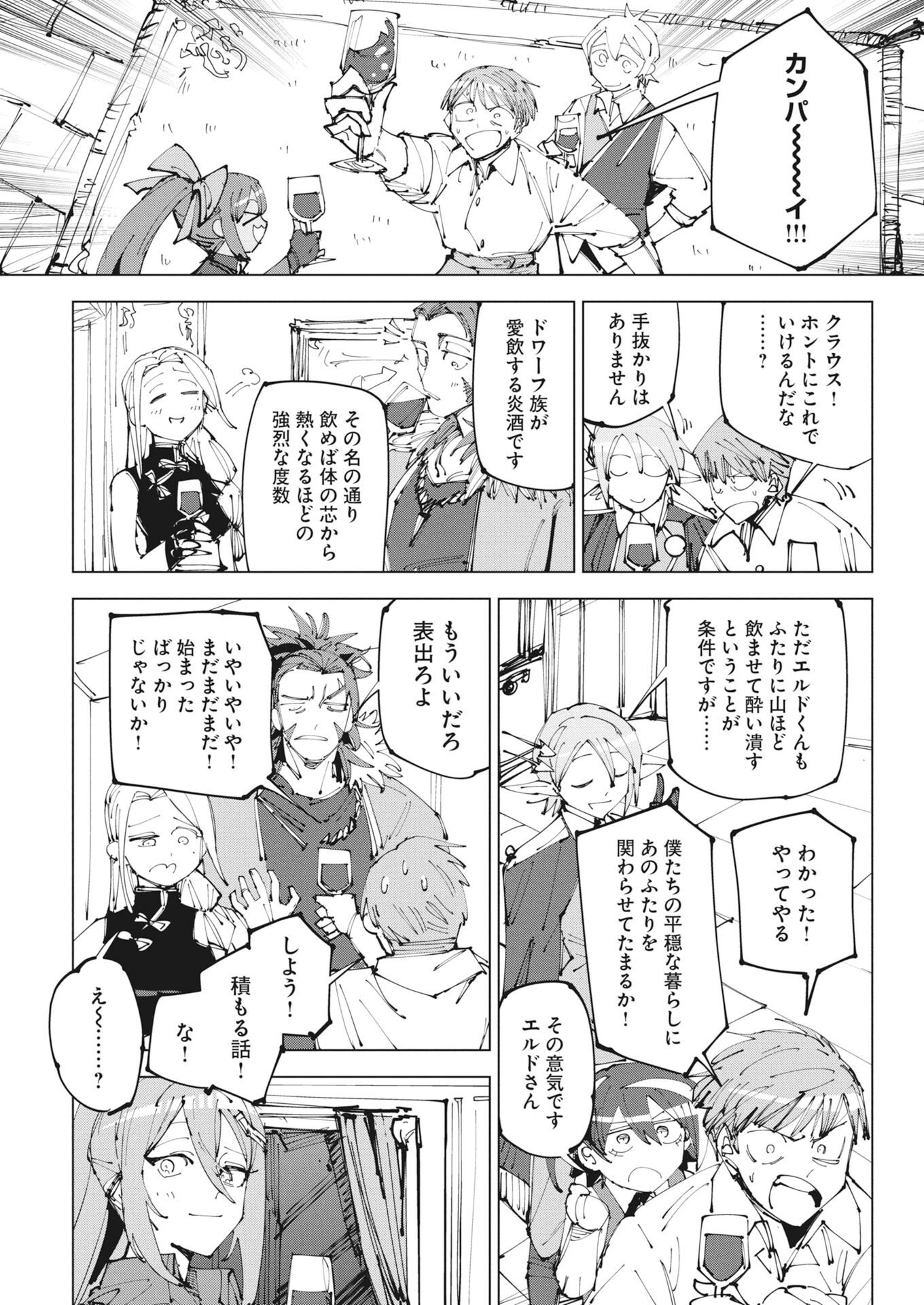 Saikyou Eiyuu to Muhyoujou Kawaii Ansatsusha no Love Love Shinkon Seikatsu - Chapter 24.2 - Page 4