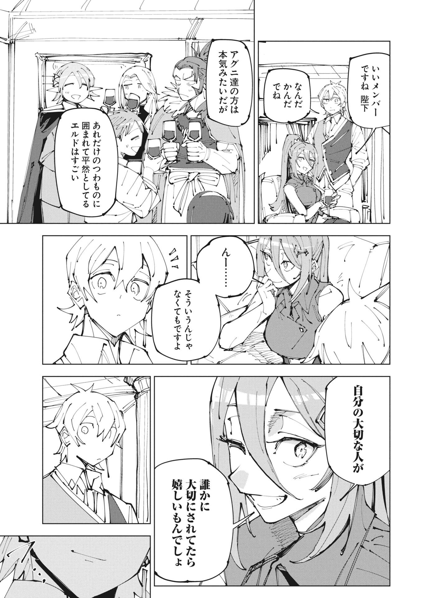 Saikyou Eiyuu to Muhyoujou Kawaii Ansatsusha no Love Love Shinkon Seikatsu - Chapter 24.2 - Page 5