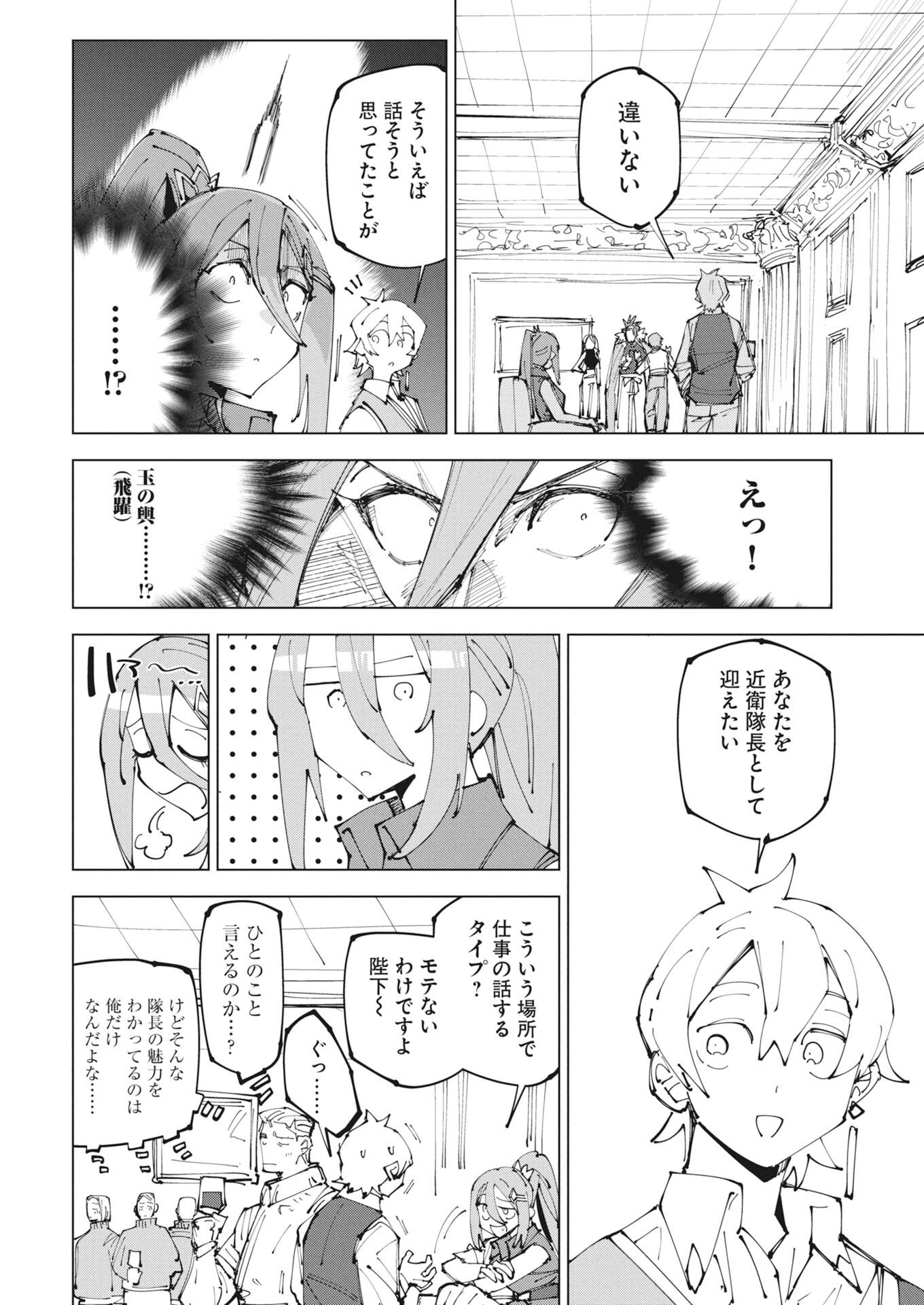 Saikyou Eiyuu to Muhyoujou Kawaii Ansatsusha no Love Love Shinkon Seikatsu - Chapter 24.2 - Page 6