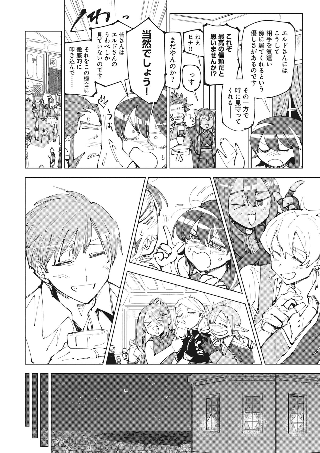 Saikyou Eiyuu to Muhyoujou Kawaii Ansatsusha no Love Love Shinkon Seikatsu - Chapter 24.2 - Page 8