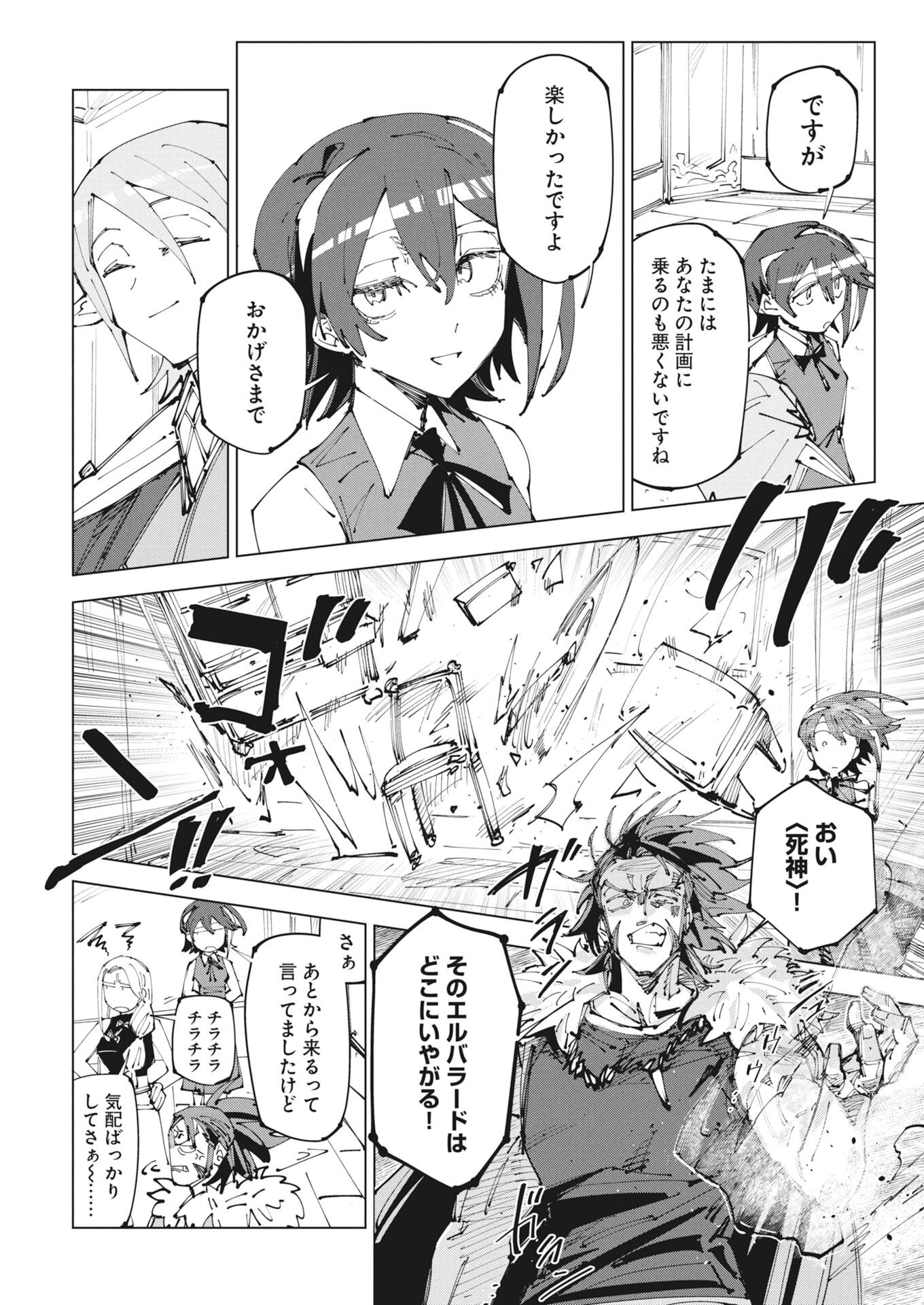 Saikyou Eiyuu to Muhyoujou Kawaii Ansatsusha no Love Love Shinkon Seikatsu - Chapter 24 - Page 10