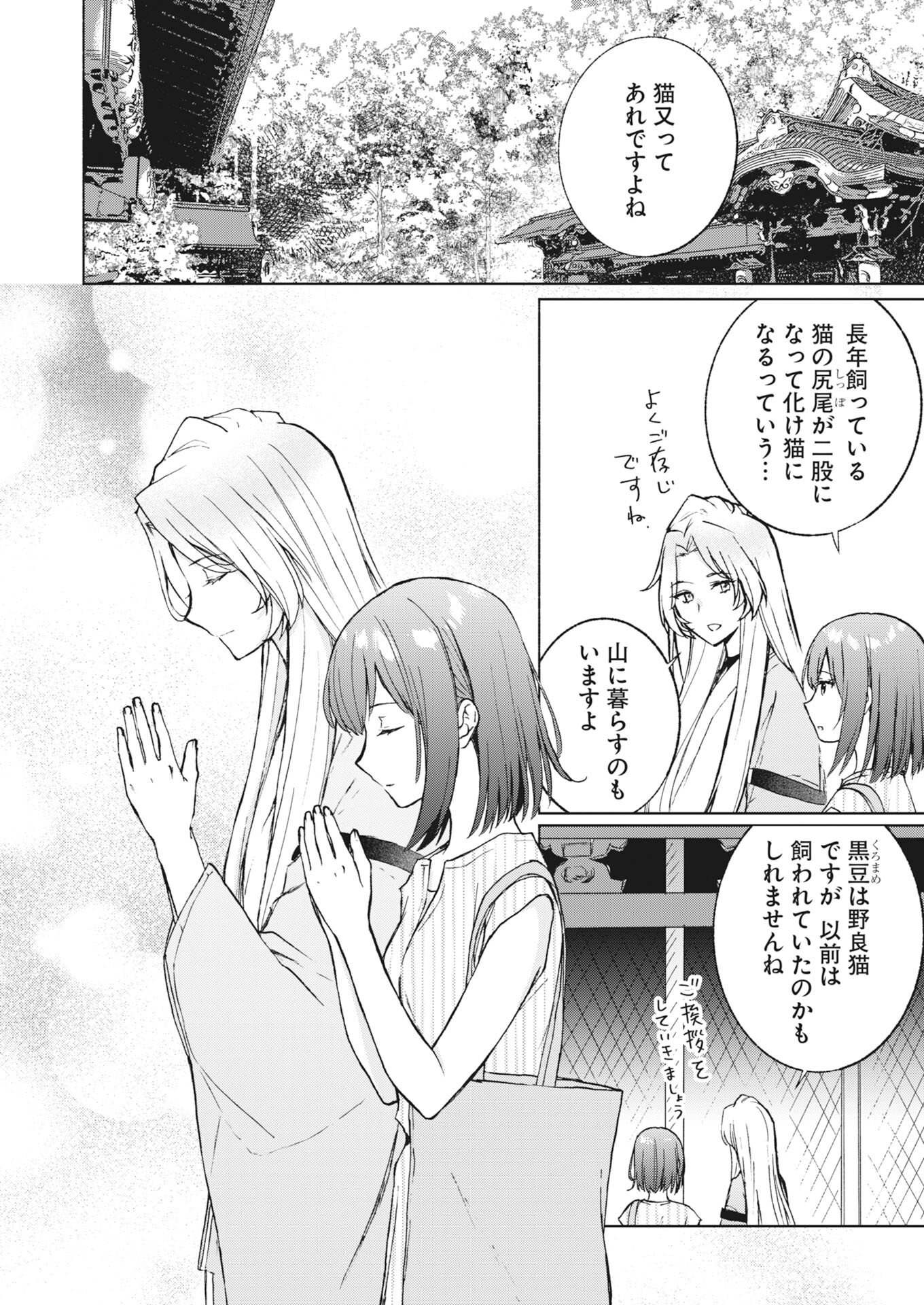 Saikyou Eiyuu to Muhyoujou Kawaii Ansatsusha no Love Love Shinkon Seikatsu - Chapter 24 - Page 14