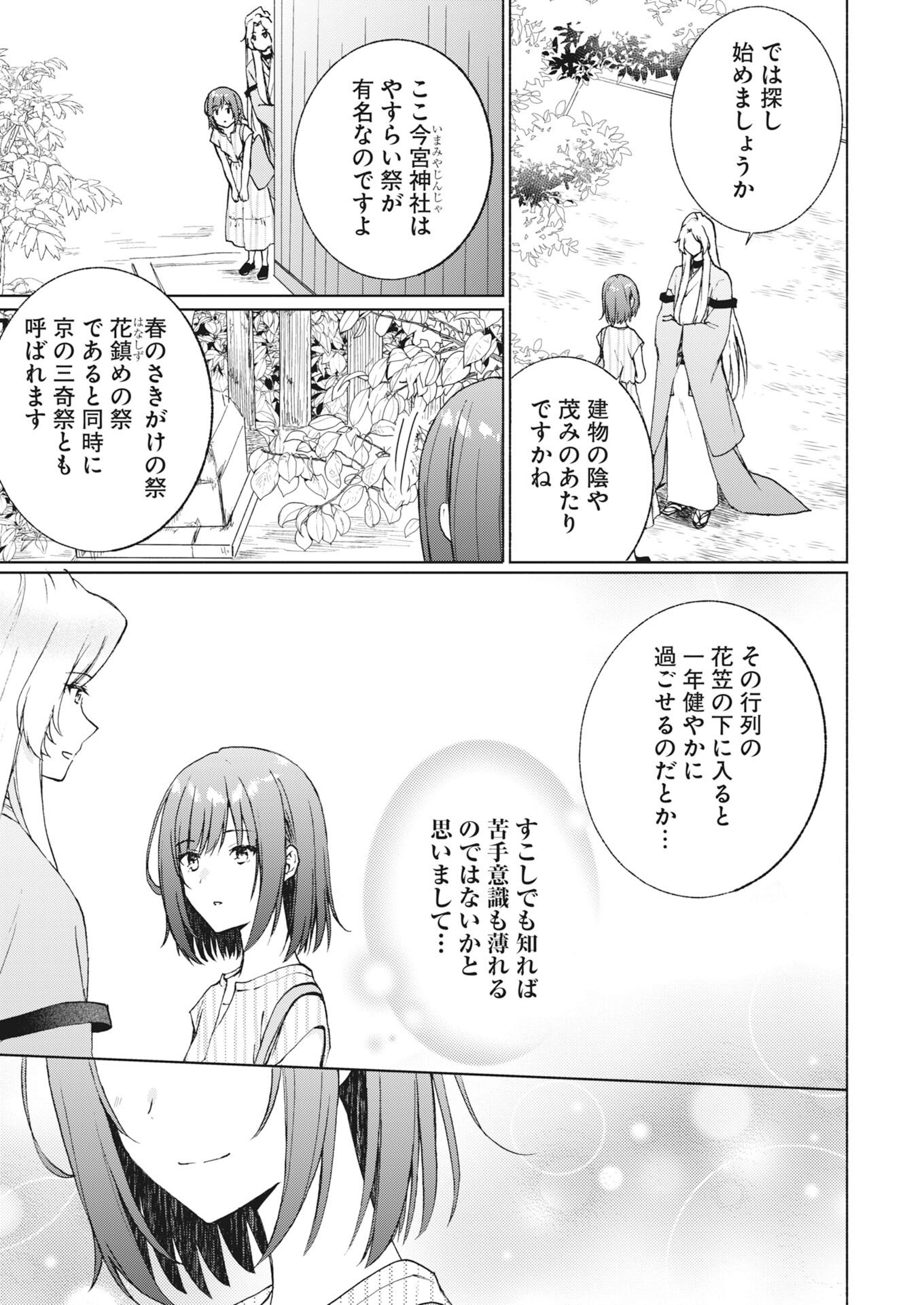 Saikyou Eiyuu to Muhyoujou Kawaii Ansatsusha no Love Love Shinkon Seikatsu - Chapter 24 - Page 15