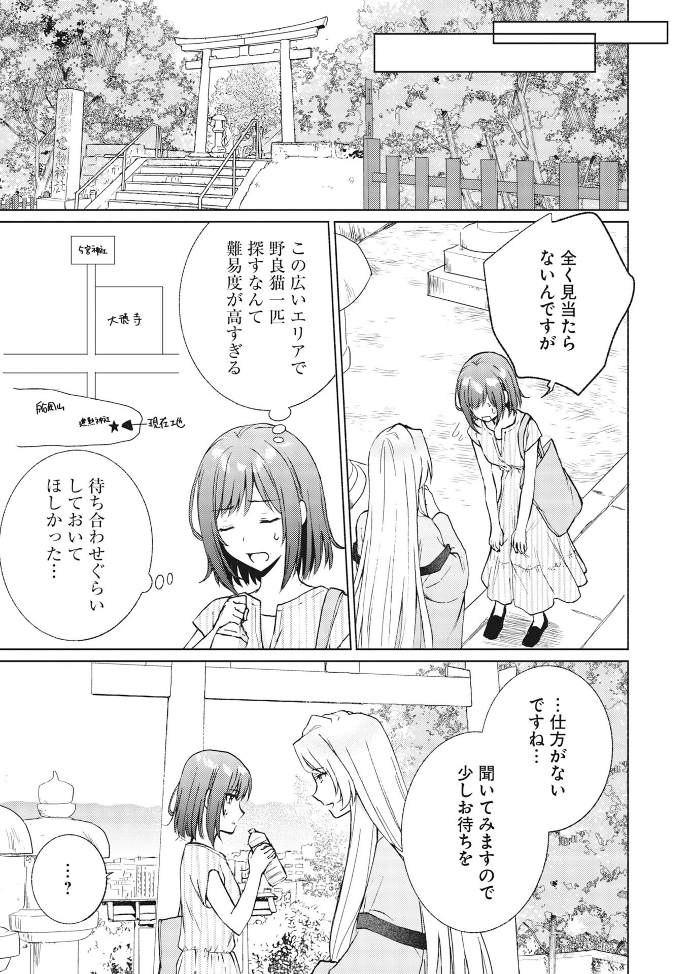 Saikyou Eiyuu to Muhyoujou Kawaii Ansatsusha no Love Love Shinkon Seikatsu - Chapter 24 - Page 19