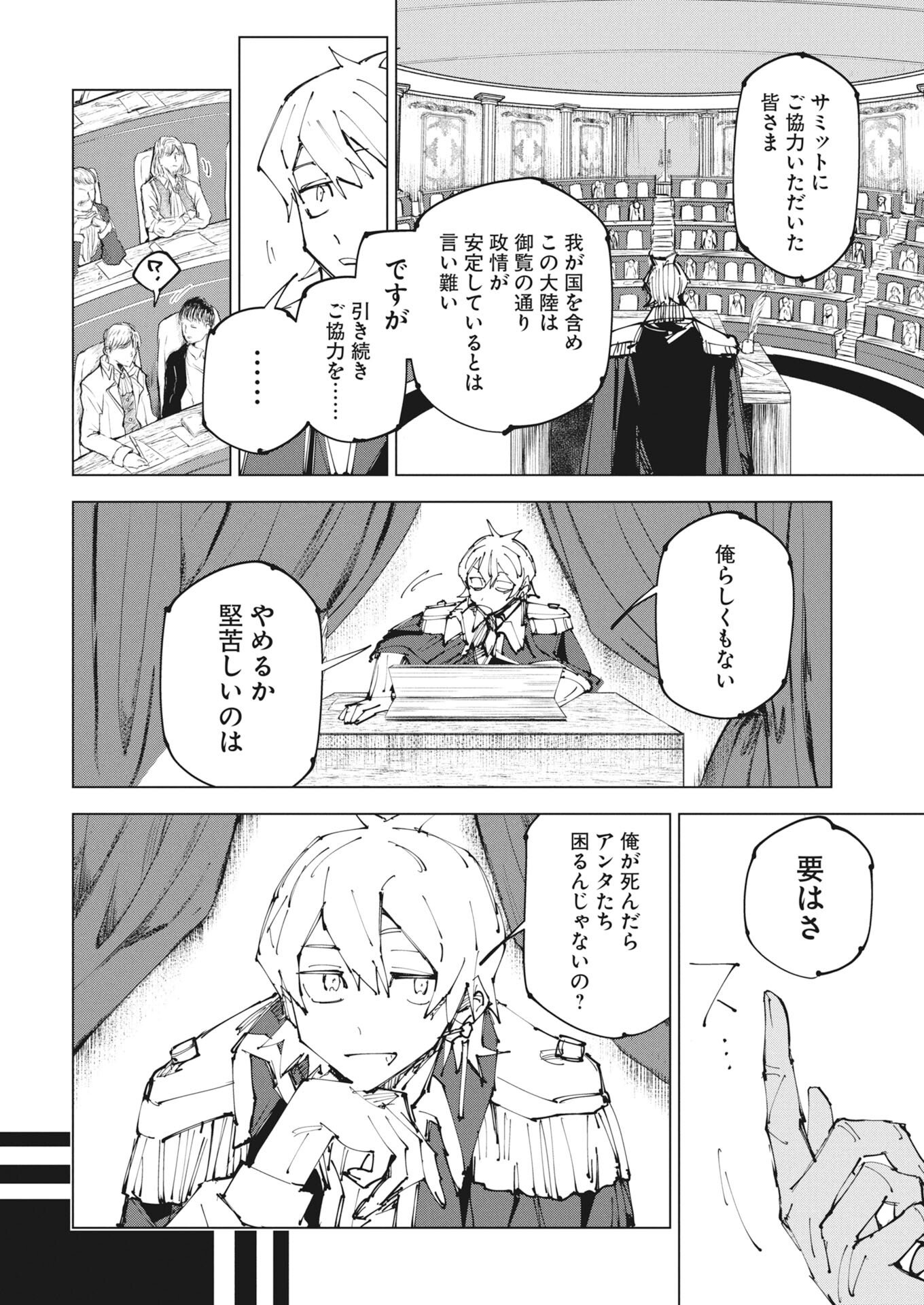 Saikyou Eiyuu to Muhyoujou Kawaii Ansatsusha no Love Love Shinkon Seikatsu - Chapter 24 - Page 2