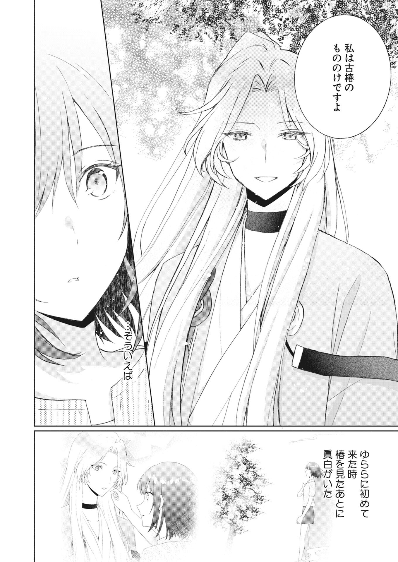 Saikyou Eiyuu to Muhyoujou Kawaii Ansatsusha no Love Love Shinkon Seikatsu - Chapter 24 - Page 22
