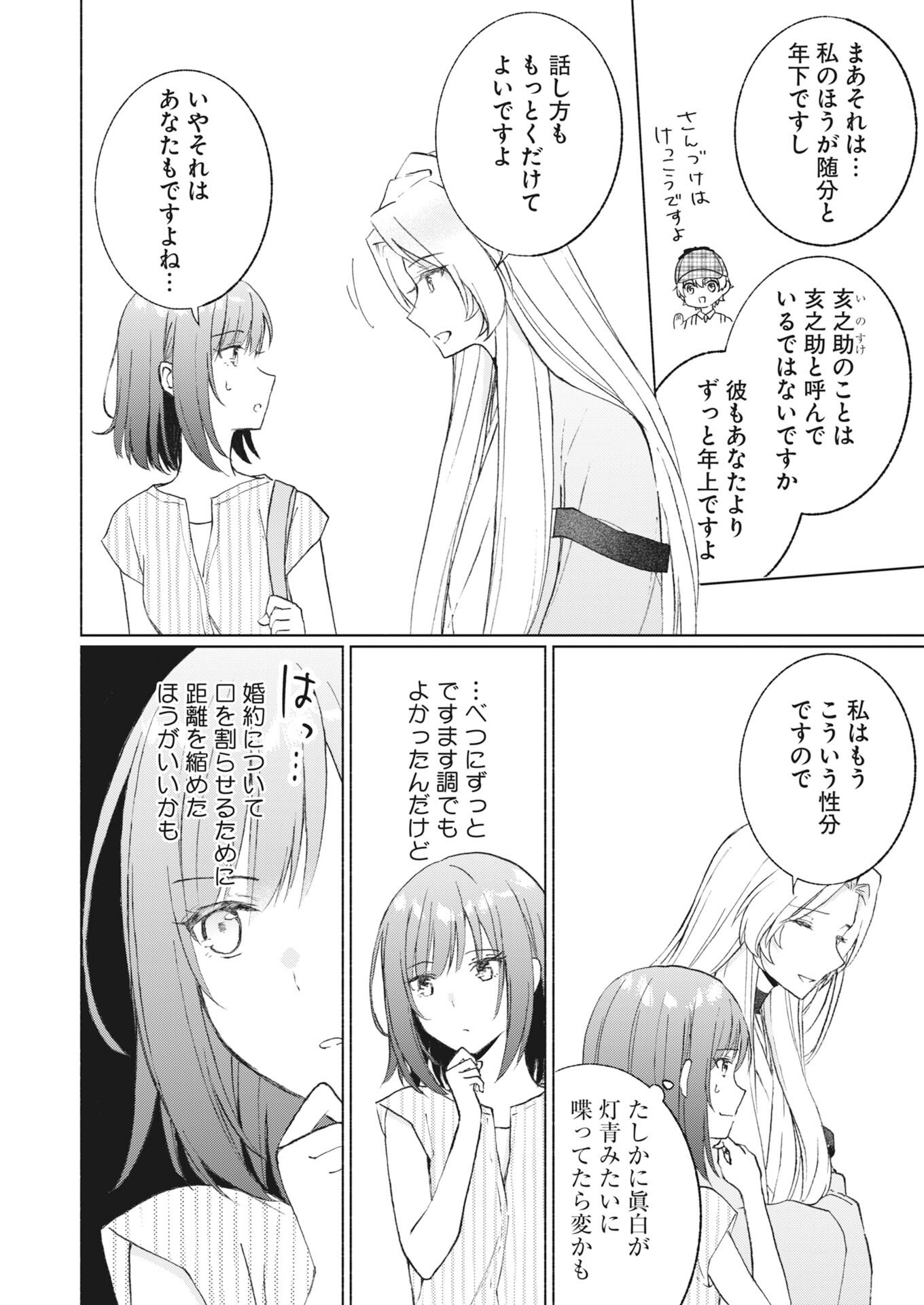 Saikyou Eiyuu to Muhyoujou Kawaii Ansatsusha no Love Love Shinkon Seikatsu - Chapter 24 - Page 26