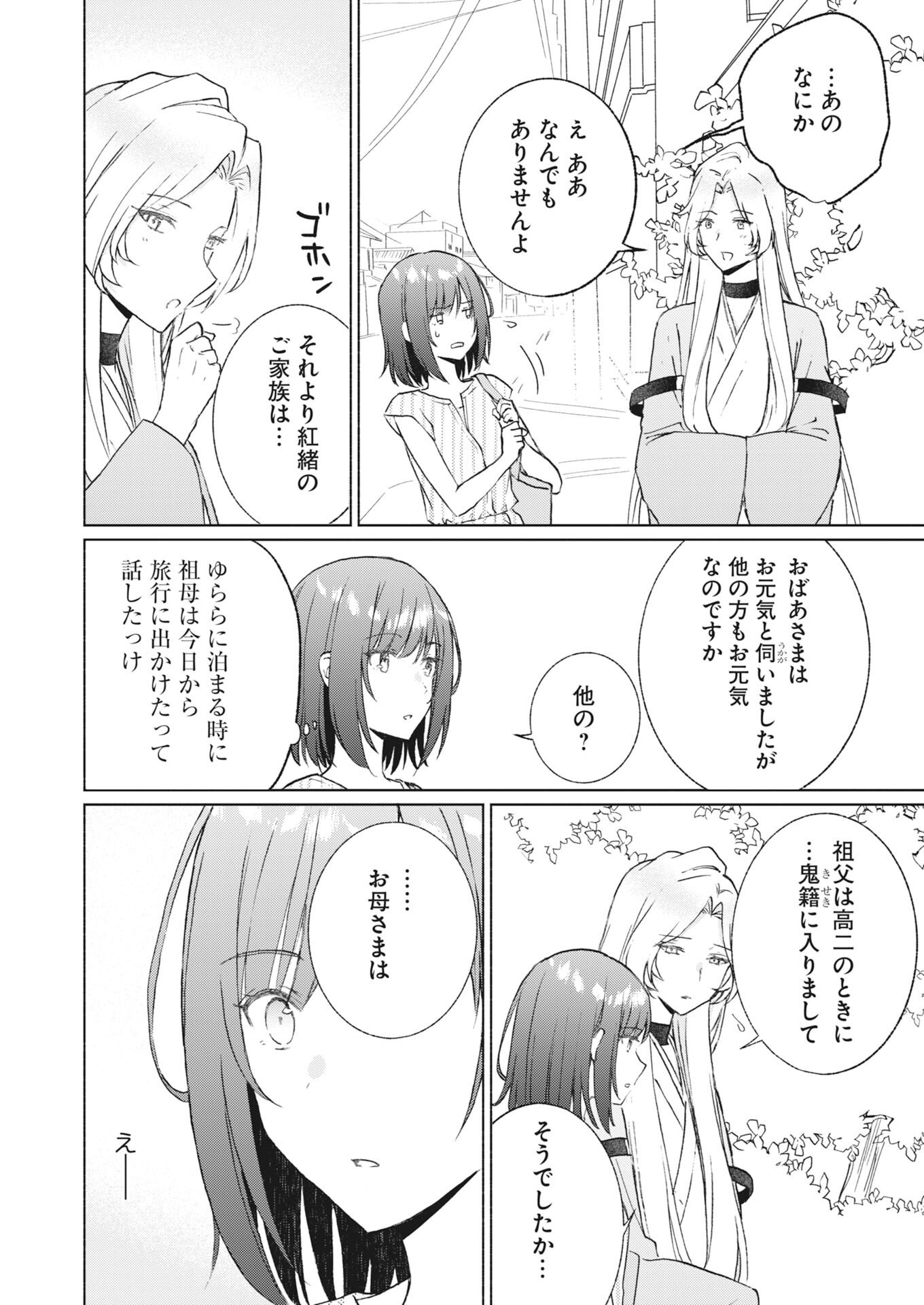 Saikyou Eiyuu to Muhyoujou Kawaii Ansatsusha no Love Love Shinkon Seikatsu - Chapter 24 - Page 28