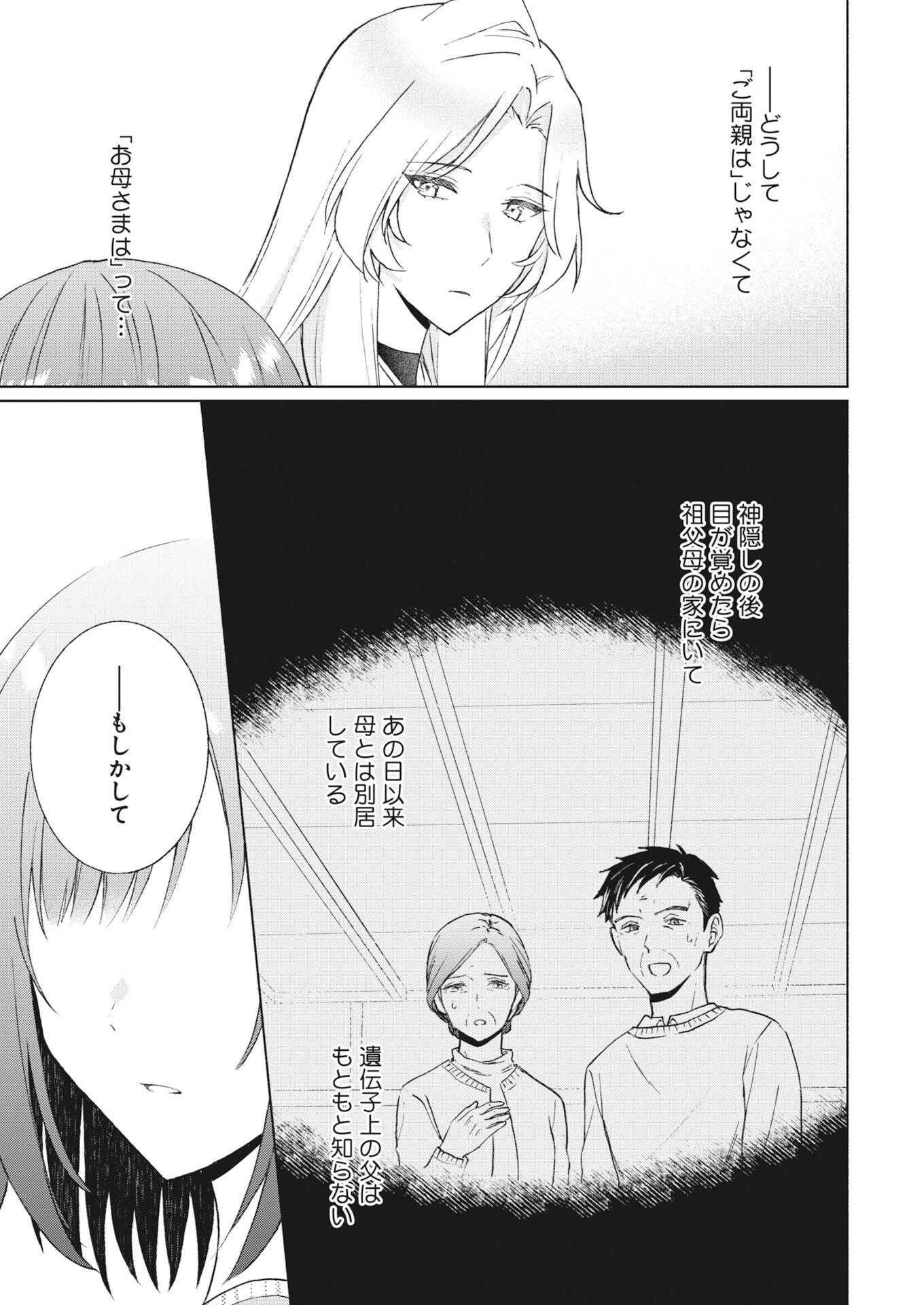Saikyou Eiyuu to Muhyoujou Kawaii Ansatsusha no Love Love Shinkon Seikatsu - Chapter 24 - Page 29