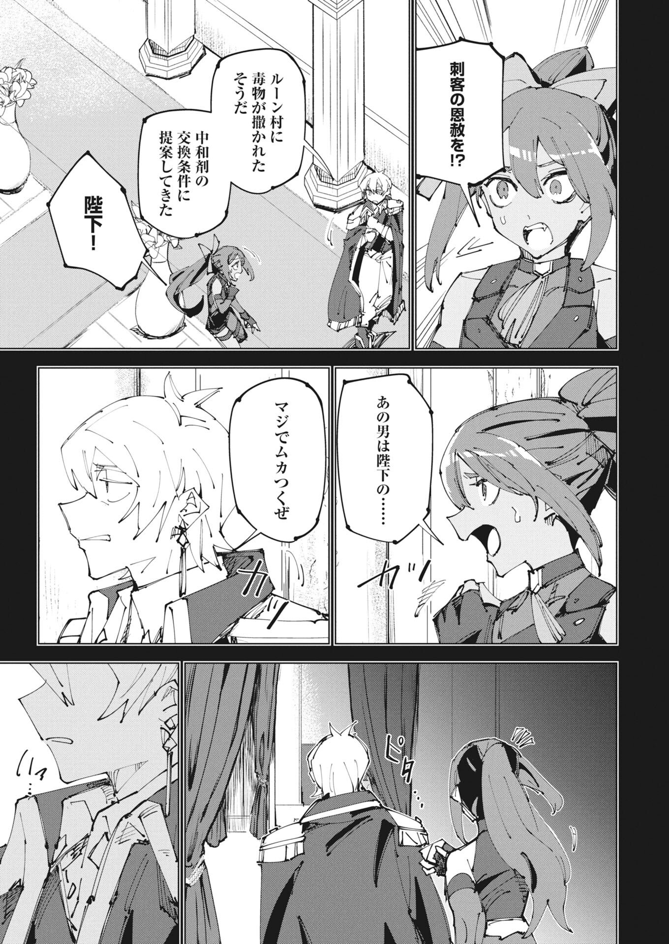Saikyou Eiyuu to Muhyoujou Kawaii Ansatsusha no Love Love Shinkon Seikatsu - Chapter 24 - Page 3