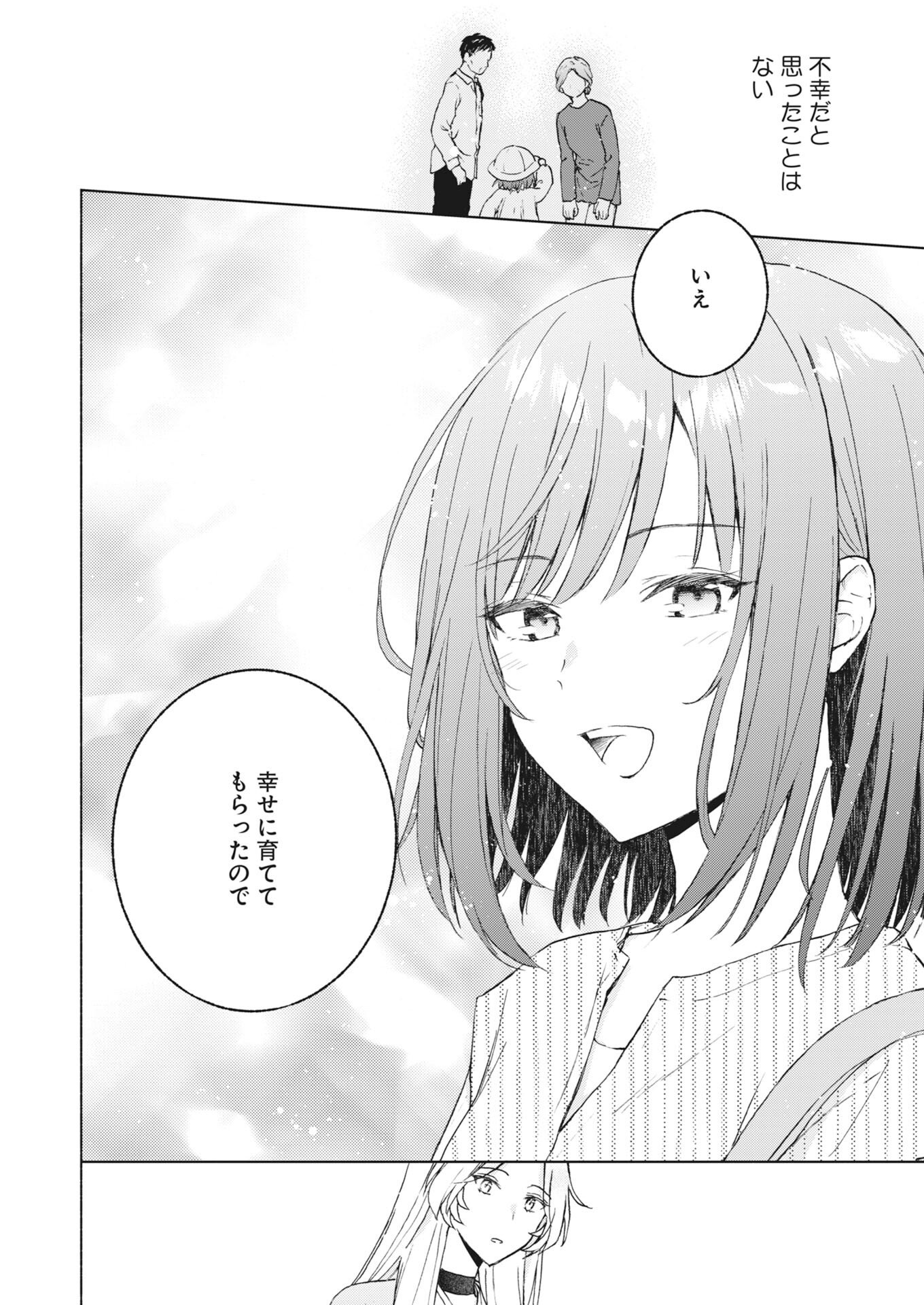 Saikyou Eiyuu to Muhyoujou Kawaii Ansatsusha no Love Love Shinkon Seikatsu - Chapter 24 - Page 32