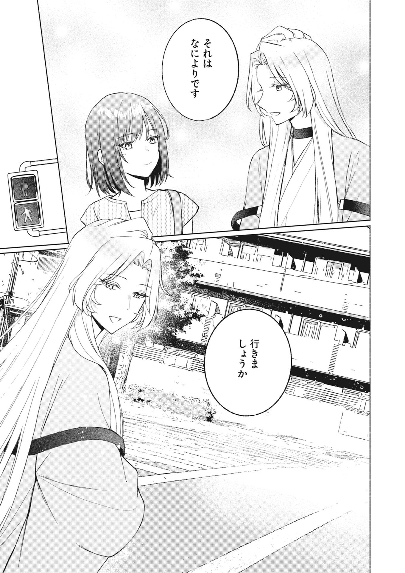 Saikyou Eiyuu to Muhyoujou Kawaii Ansatsusha no Love Love Shinkon Seikatsu - Chapter 24 - Page 33