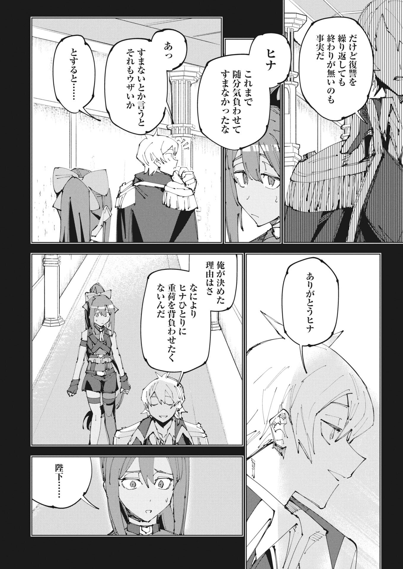 Saikyou Eiyuu to Muhyoujou Kawaii Ansatsusha no Love Love Shinkon Seikatsu - Chapter 24 - Page 4