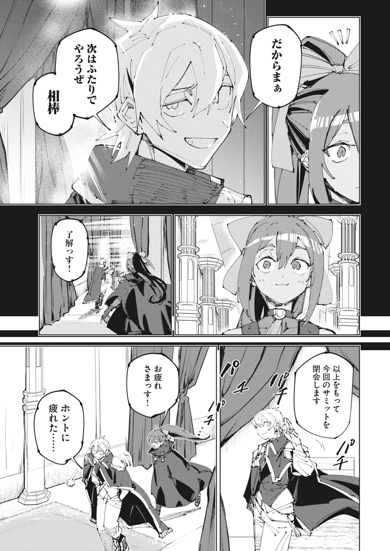 Saikyou Eiyuu to Muhyoujou Kawaii Ansatsusha no Love Love Shinkon Seikatsu - Chapter 24 - Page 5