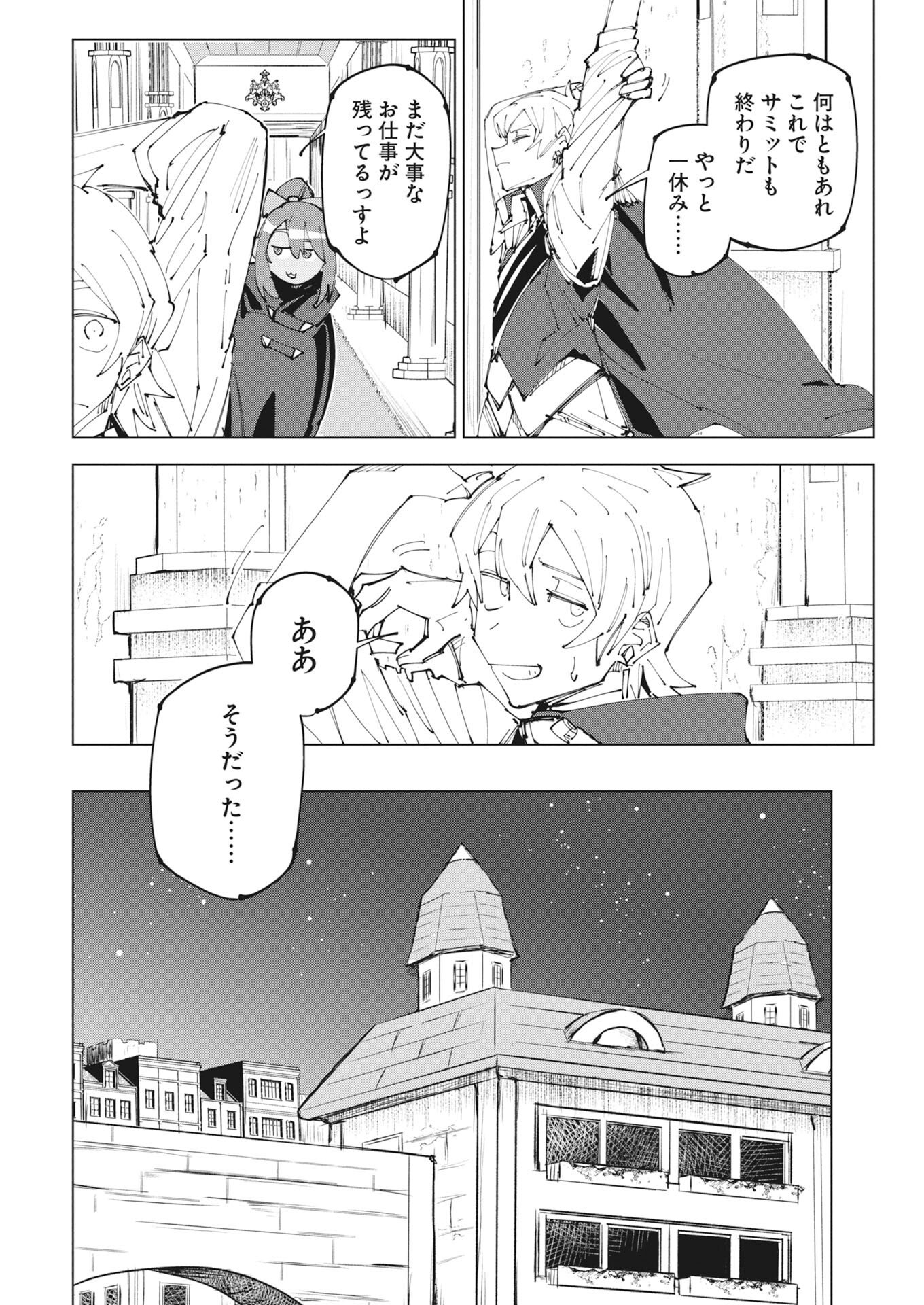 Saikyou Eiyuu to Muhyoujou Kawaii Ansatsusha no Love Love Shinkon Seikatsu - Chapter 24 - Page 6