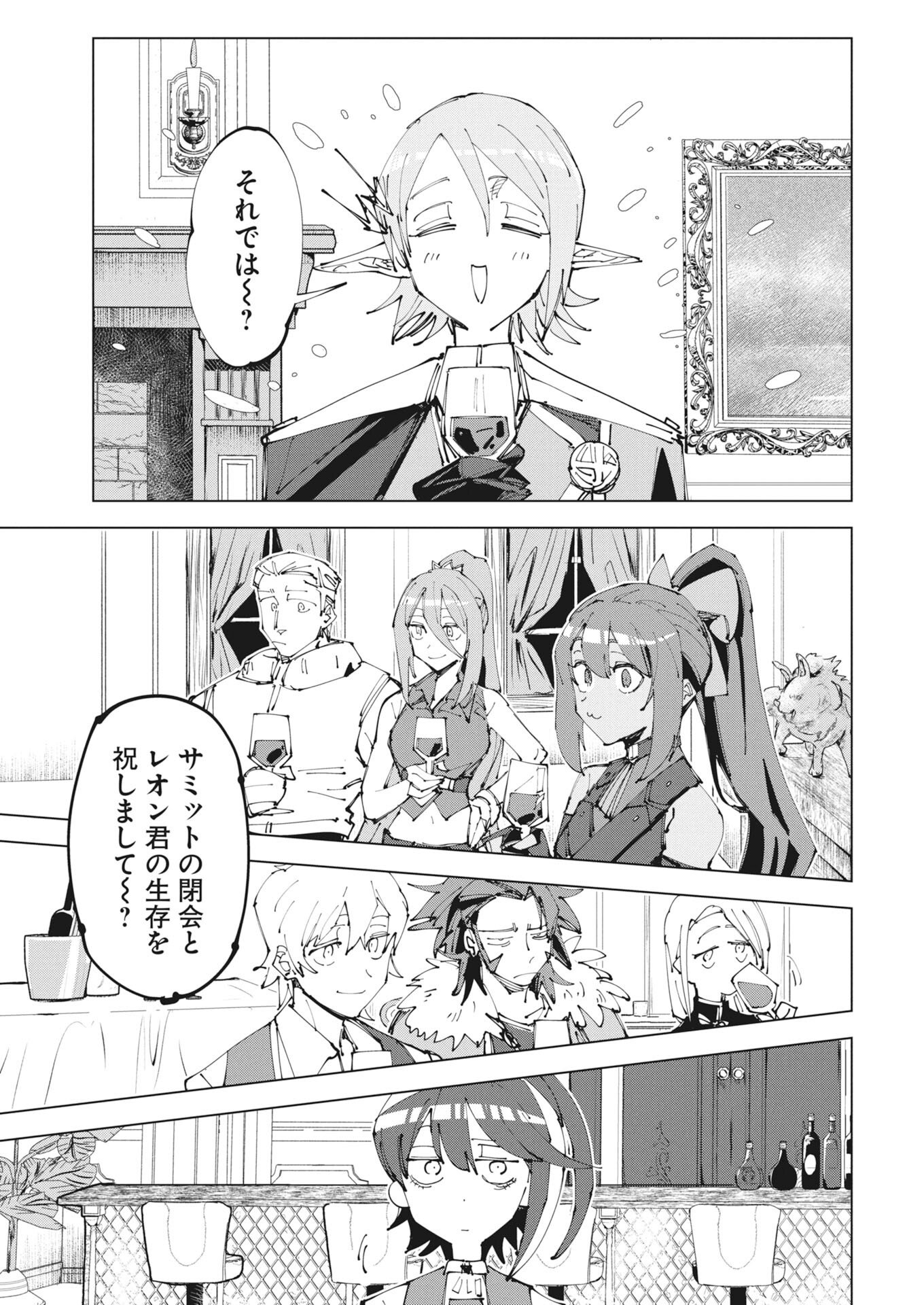 Saikyou Eiyuu to Muhyoujou Kawaii Ansatsusha no Love Love Shinkon Seikatsu - Chapter 24 - Page 7