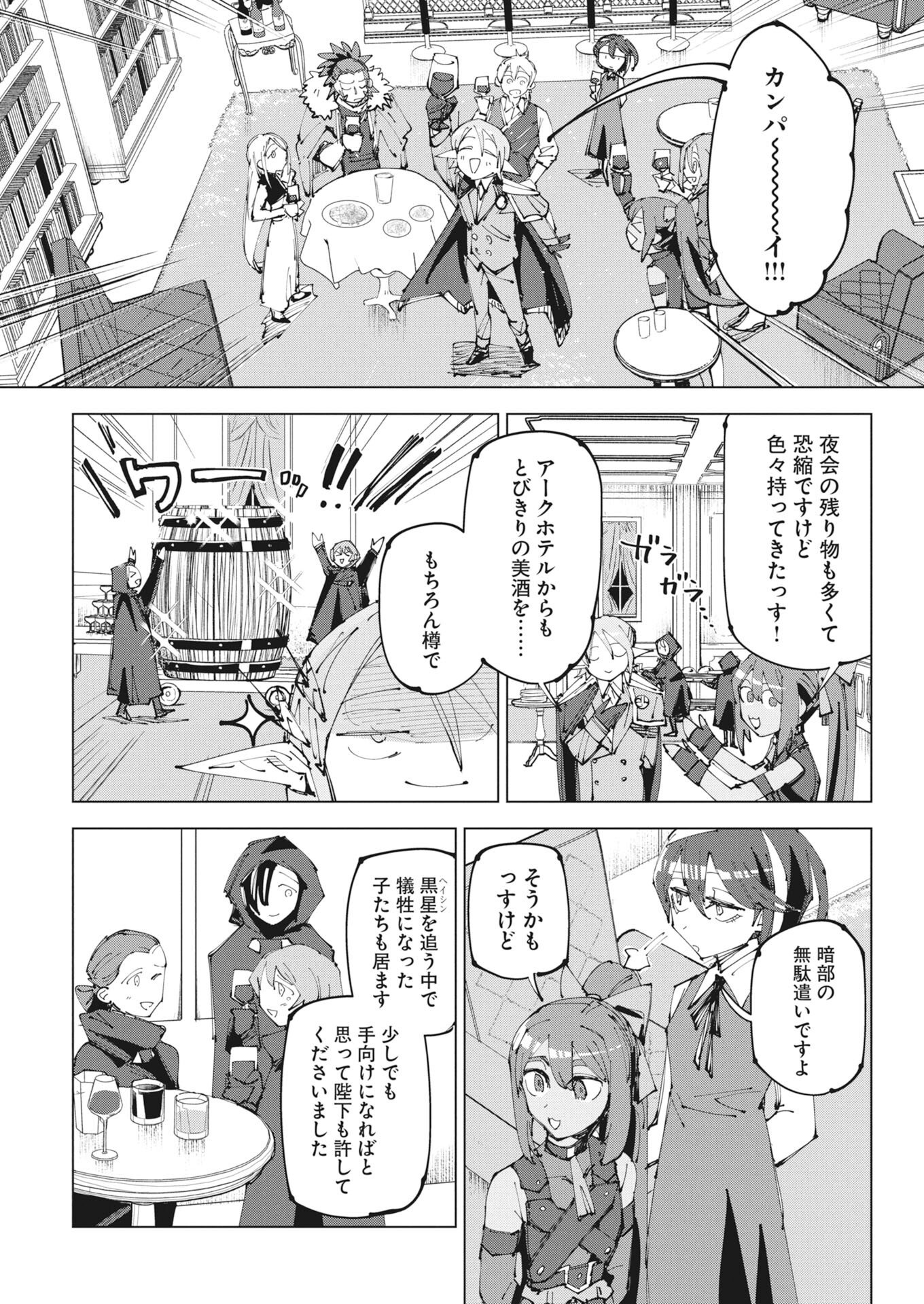 Saikyou Eiyuu to Muhyoujou Kawaii Ansatsusha no Love Love Shinkon Seikatsu - Chapter 24 - Page 8
