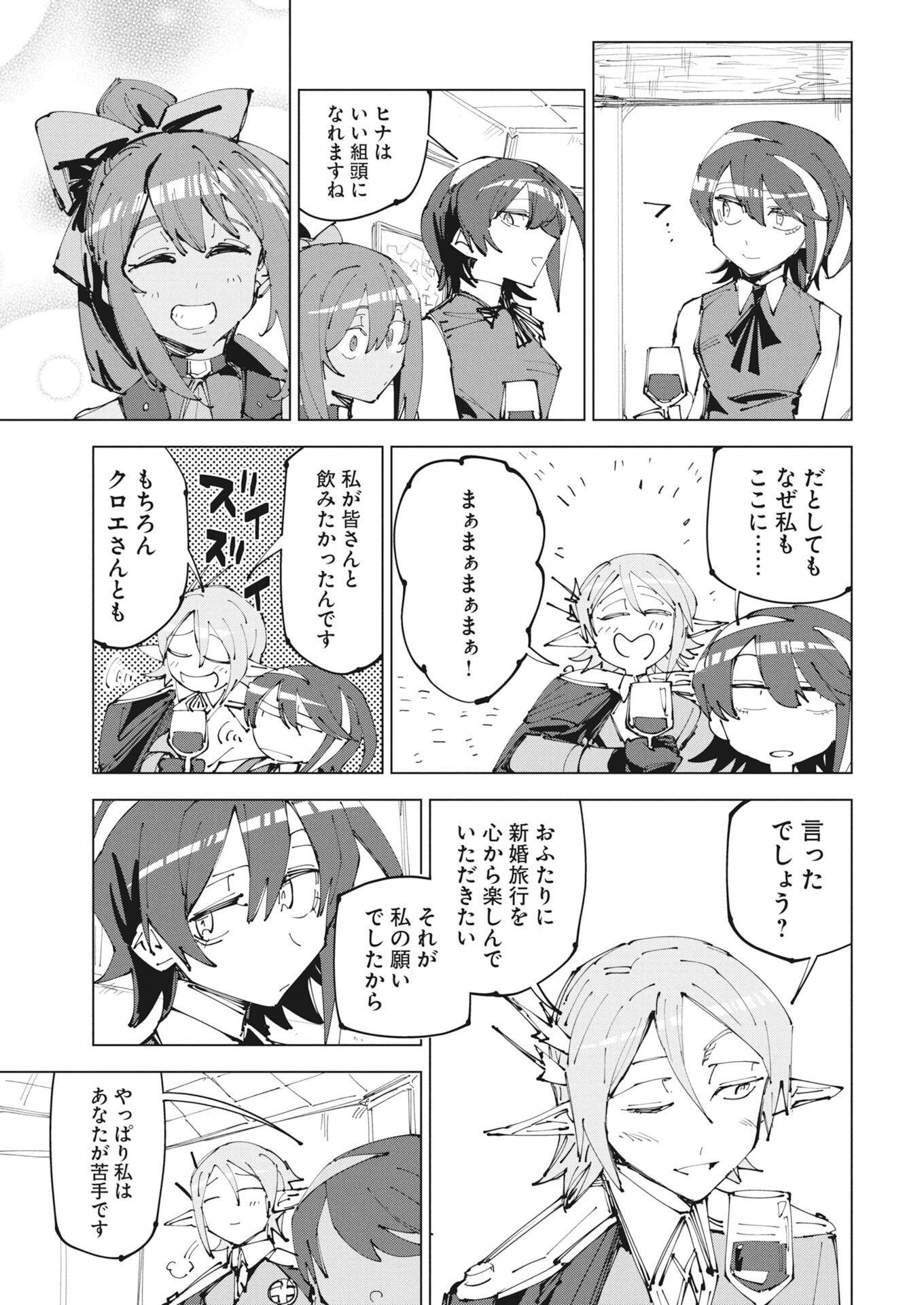 Saikyou Eiyuu to Muhyoujou Kawaii Ansatsusha no Love Love Shinkon Seikatsu - Chapter 24 - Page 9