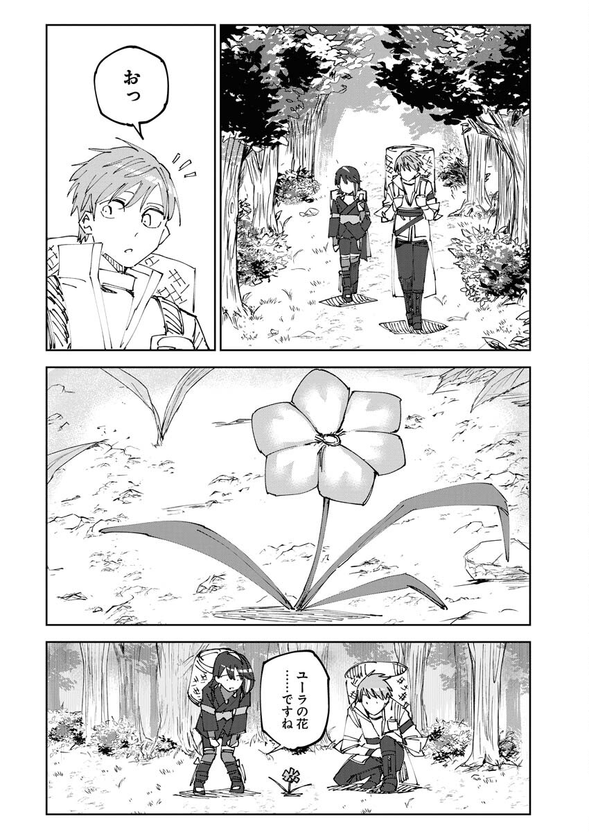 Saikyou Eiyuu to Muhyoujou Kawaii Ansatsusha no Love Love Shinkon Seikatsu - Chapter 3 - Page 10