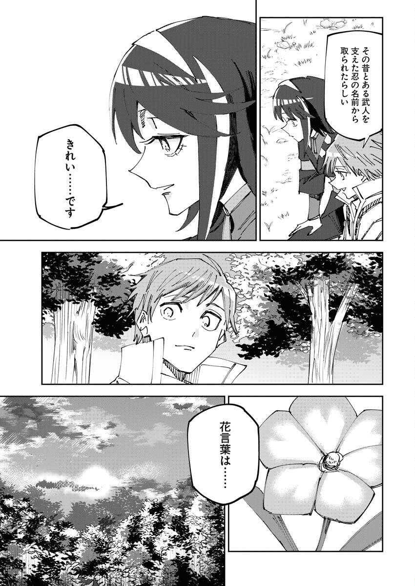 Saikyou Eiyuu to Muhyoujou Kawaii Ansatsusha no Love Love Shinkon Seikatsu - Chapter 3 - Page 11